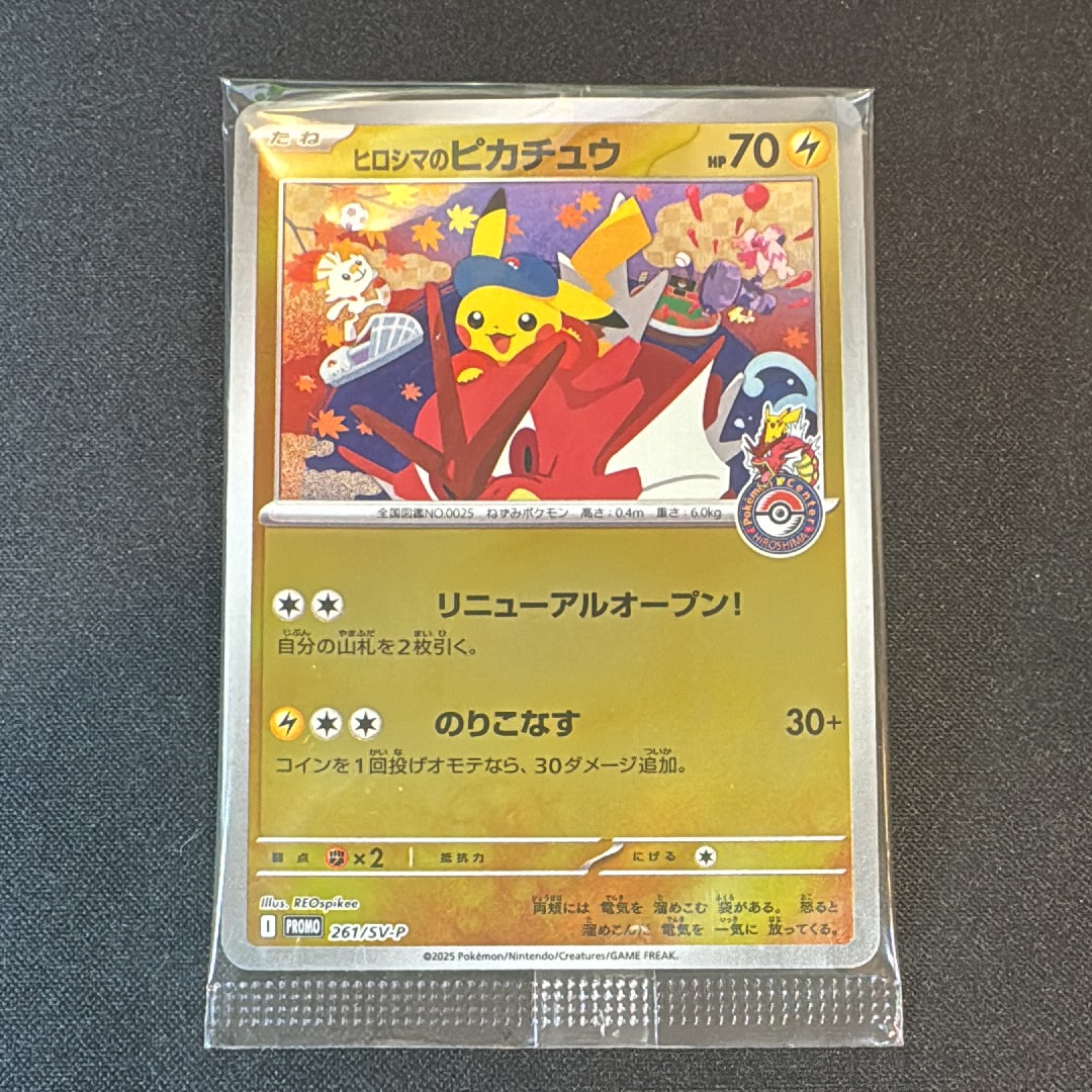 ヒロシマのピカチュウ P [SV-P 261](スペシャルBOX「ポケモンセンターヒロシマ」)