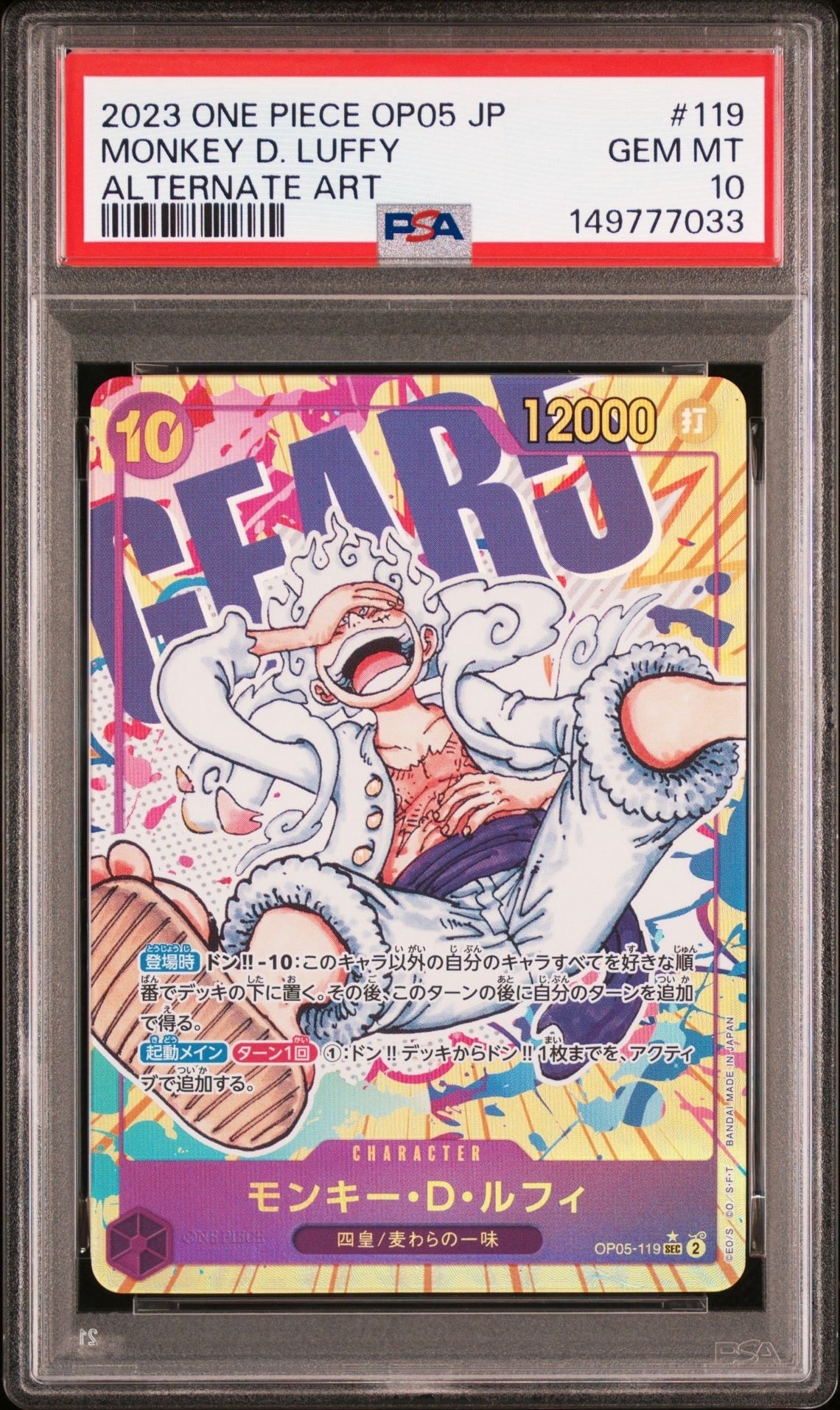 モンキー・D・ルフィ SEC-P [OP05-119] (ブースターパック 新時代の主役)