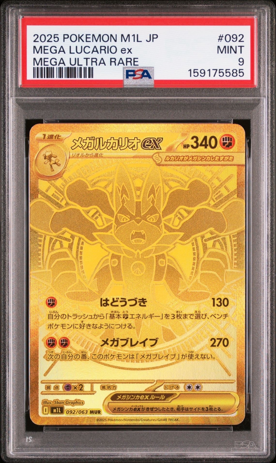 PSA10】メガルカリオex MUR [M1L 092/063](拡張パック「メガブレイブ