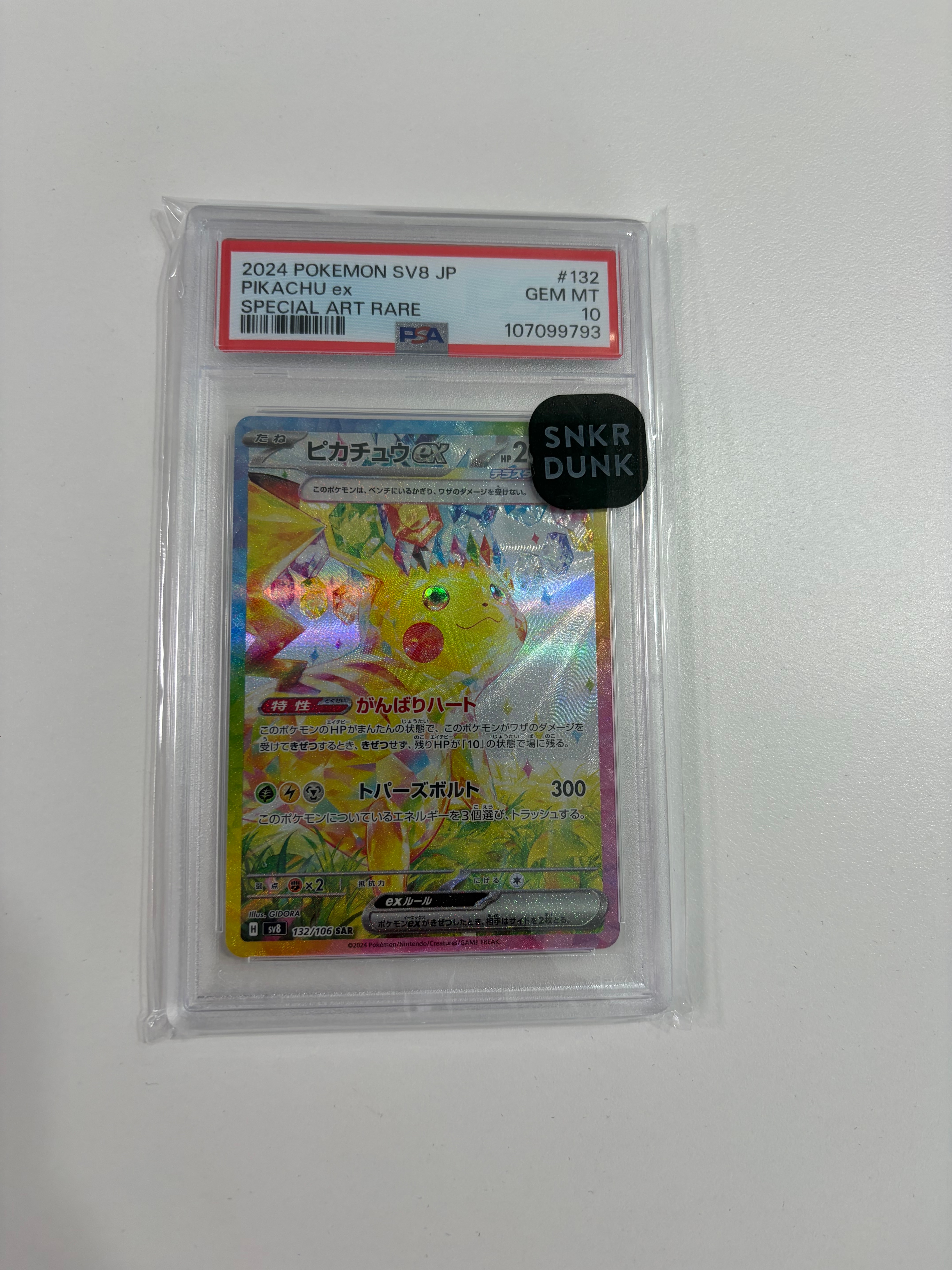ピカチュウex SAR [SV8 132/106](拡張パック「超電ブレイカー」)