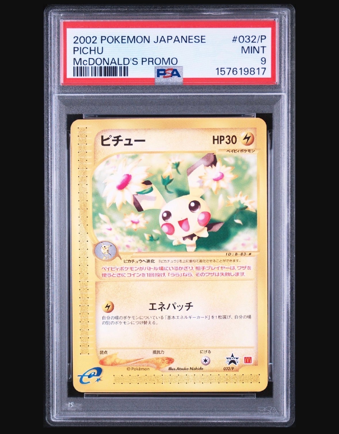 PSA8 ピチュー　マクドナルド PSA10】ピチュー P [e-P 032](プロモーションカード「マクドナルド