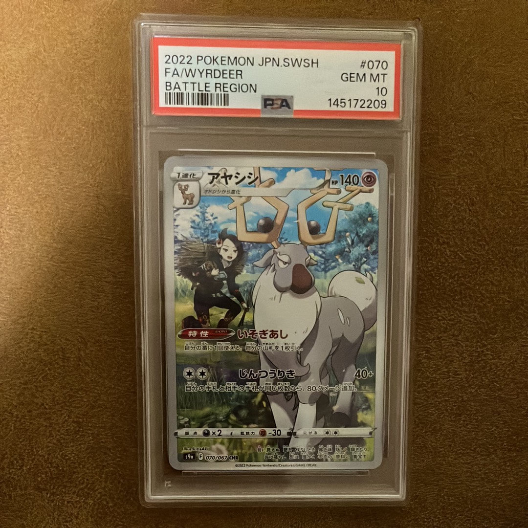 PSA10】アヤシシ CHR[s9a 070/067](強化拡張パック「バトルリージョン