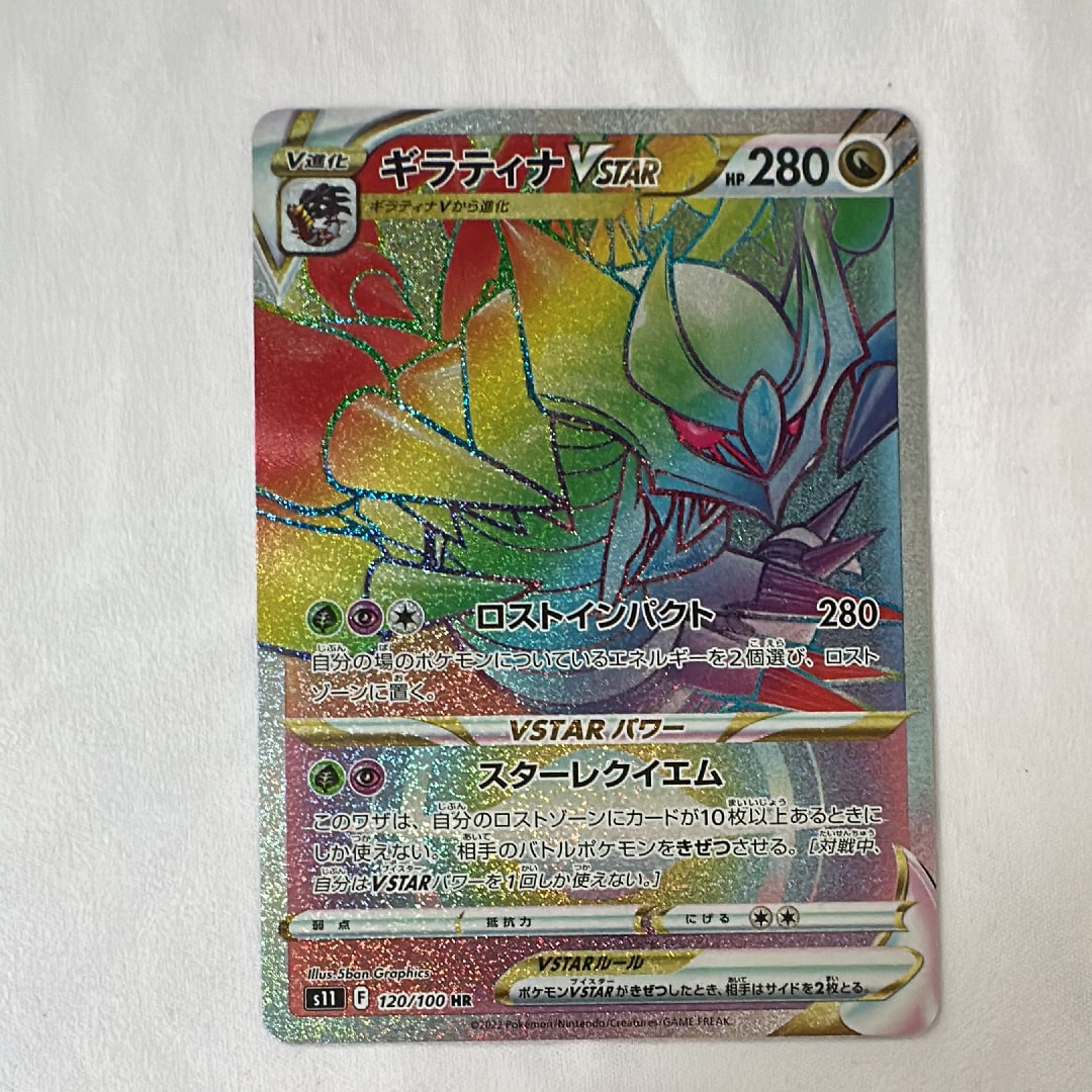 ギラティナVSTAR HR[S11 120/100](拡張パック「ロストアビス」)の新品