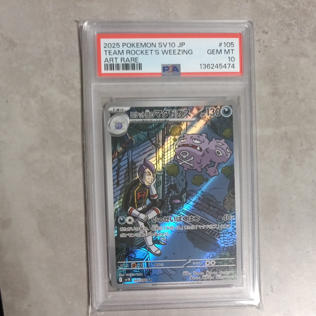 ロケット団のマタドガス AR [SV10 105/098](拡張パック「ロケット団の栄光」)