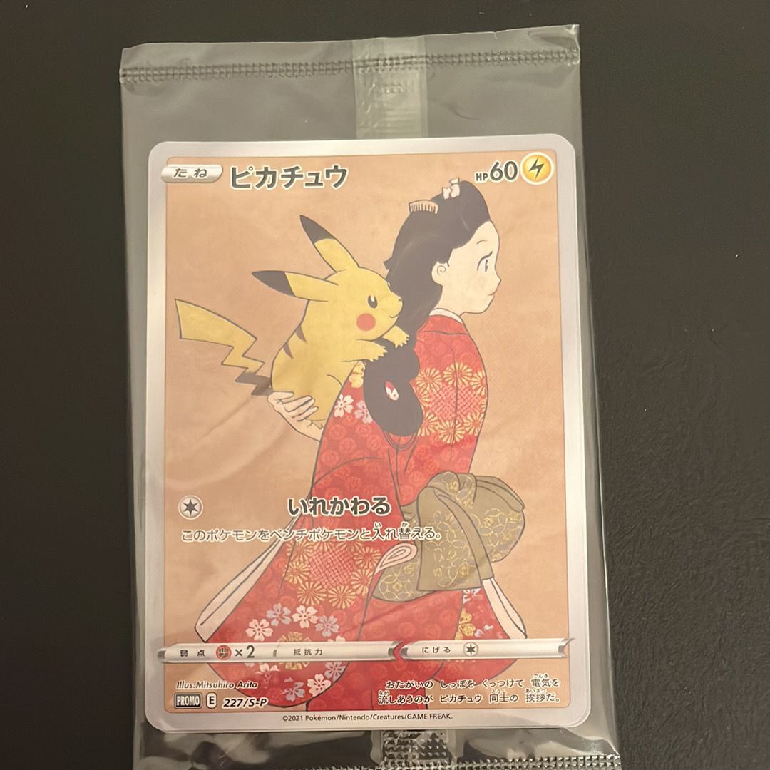 ピカチュウ: プロモ[S-P 227](プロモーションカード 「ポケモン切手BOX 見返り美人・月に雁セット」)