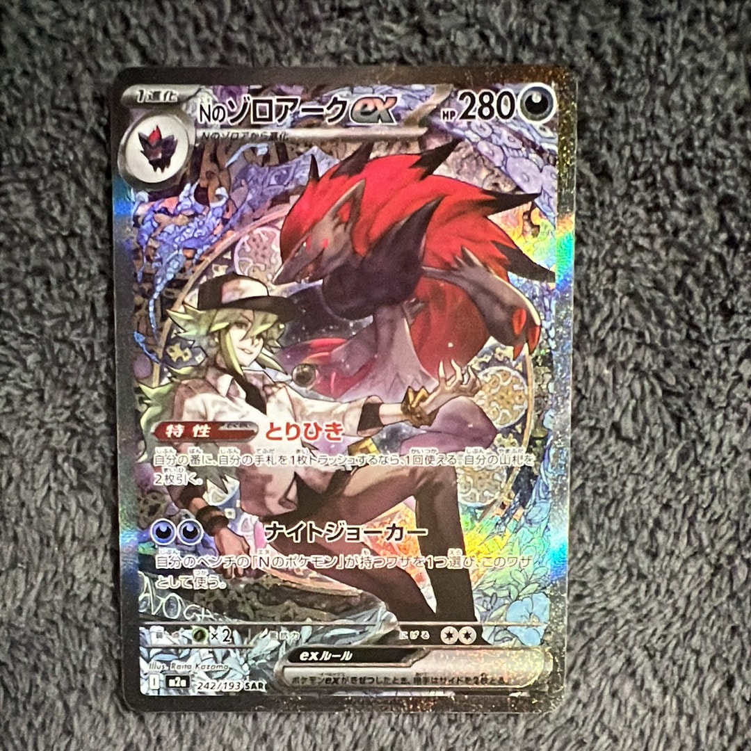 Nのゾロアークex SAR [M2a 242/193](ハイクラスパック「MEGAドリームex」)