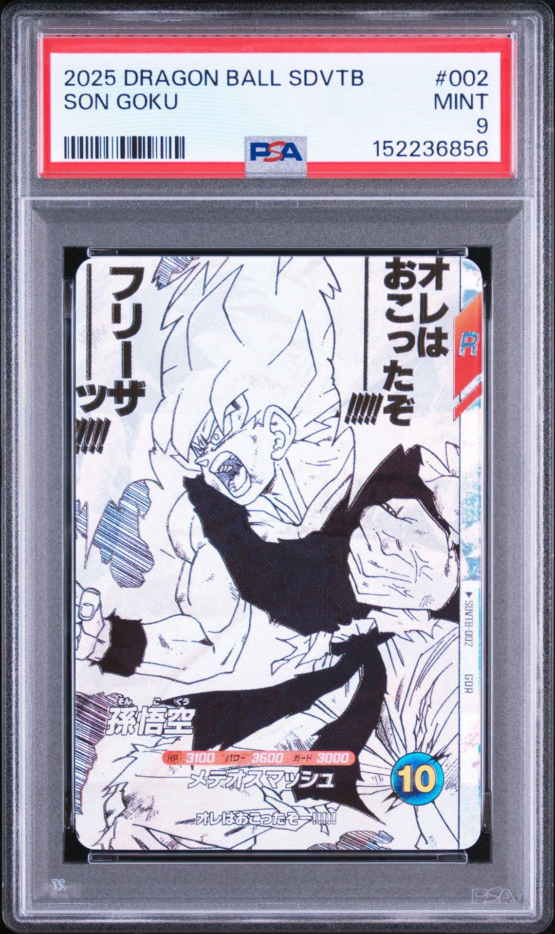 孫悟空 R☆ [APT-003](アドバンスパック「ドラゴンボール 40th