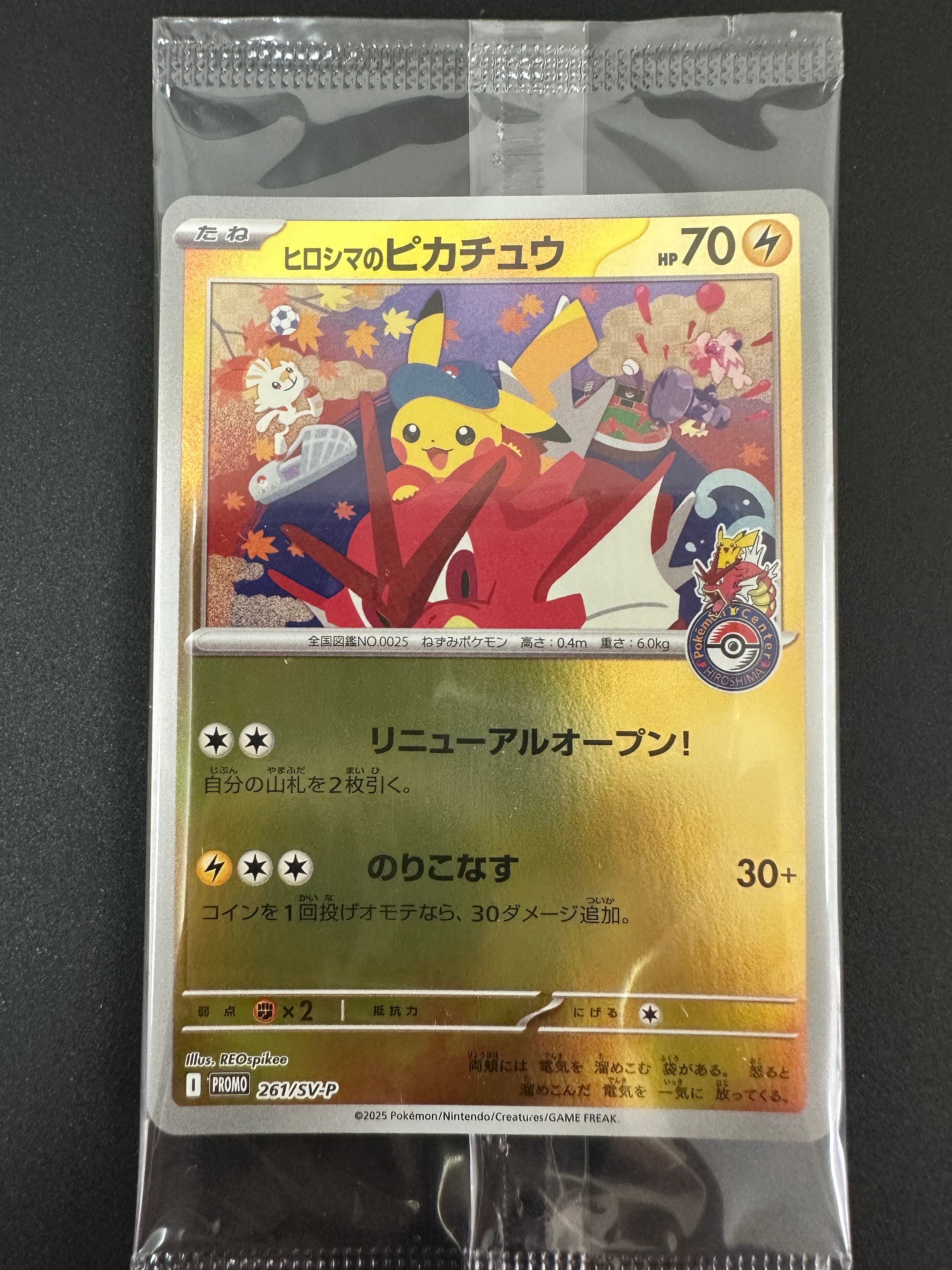 ヒロシマのピカチュウ P [SV-P 261](スペシャルBOX「ポケモンセンターヒロシマ」)