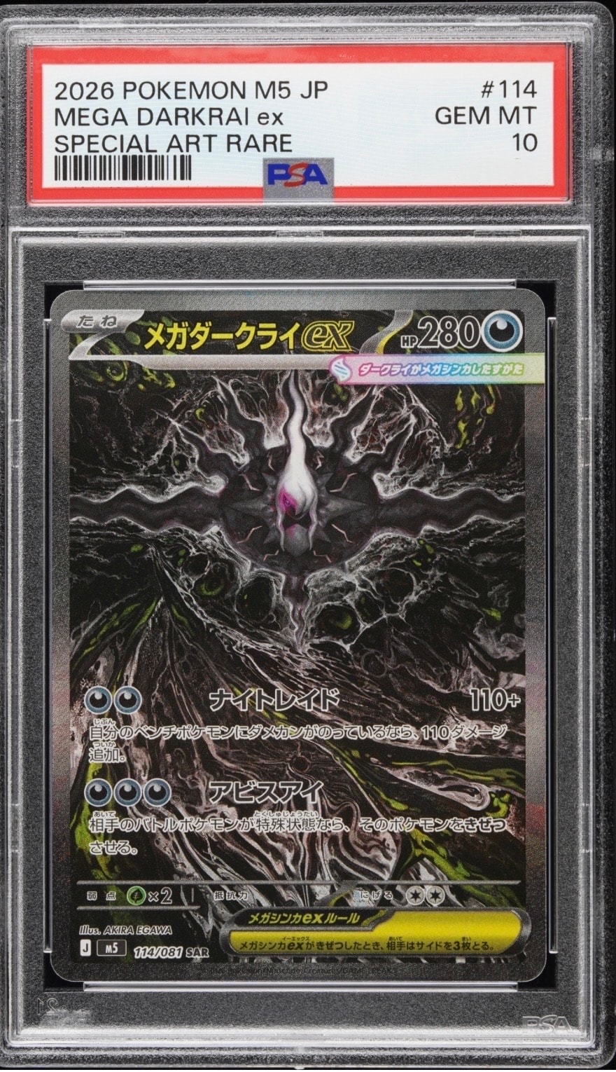 最安値 極美品【ARS10 鑑定書付】メガダークライex SR PSA ポケカ 世界 最安値 極美品【ARS10 鑑定書付】メガダークライex SR PSA ポケカ 世界