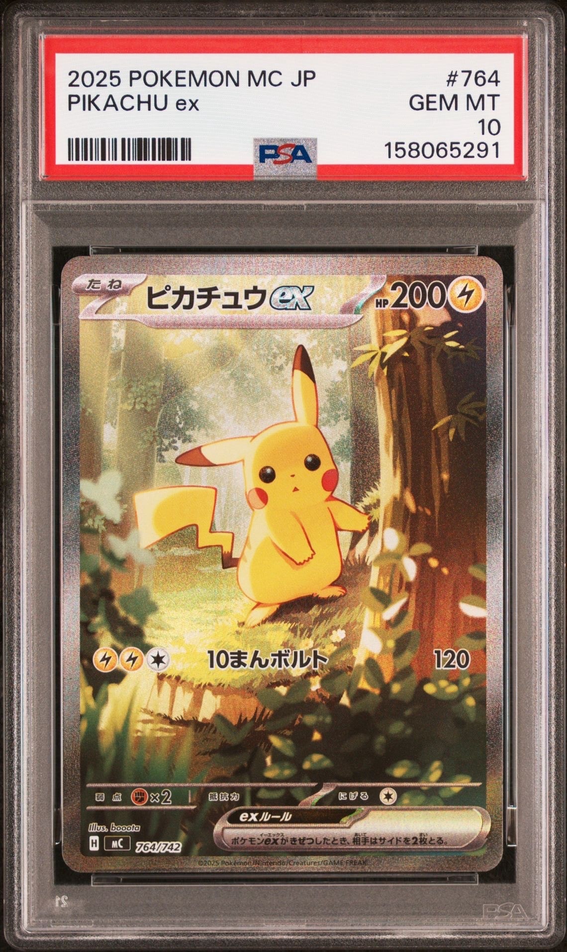 ピカチュウex SAR仕様 [MC 764/742](スタートデッキ100「バトルコレクション」)