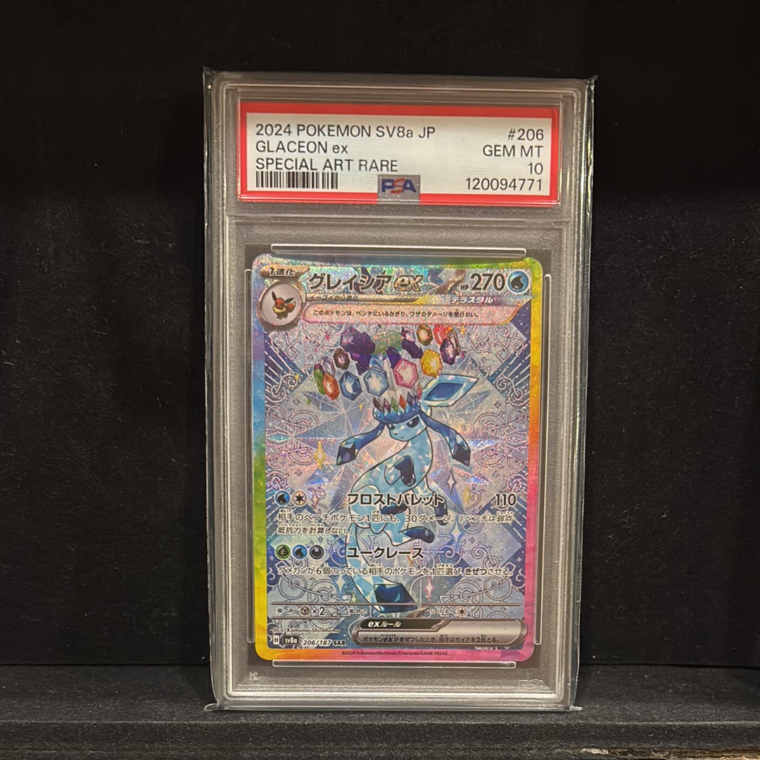 グレイシアex SAR [SV8a 206/187](ハイクラスパック「テラスタルフェスex」)