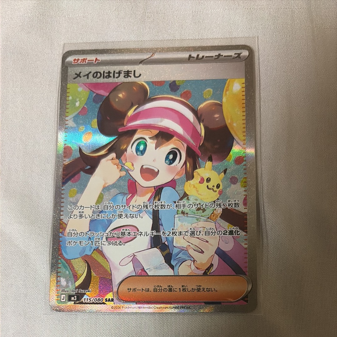 メイのはげまし SAR [M3 115/080](拡張パック「ムニキスゼロ」)