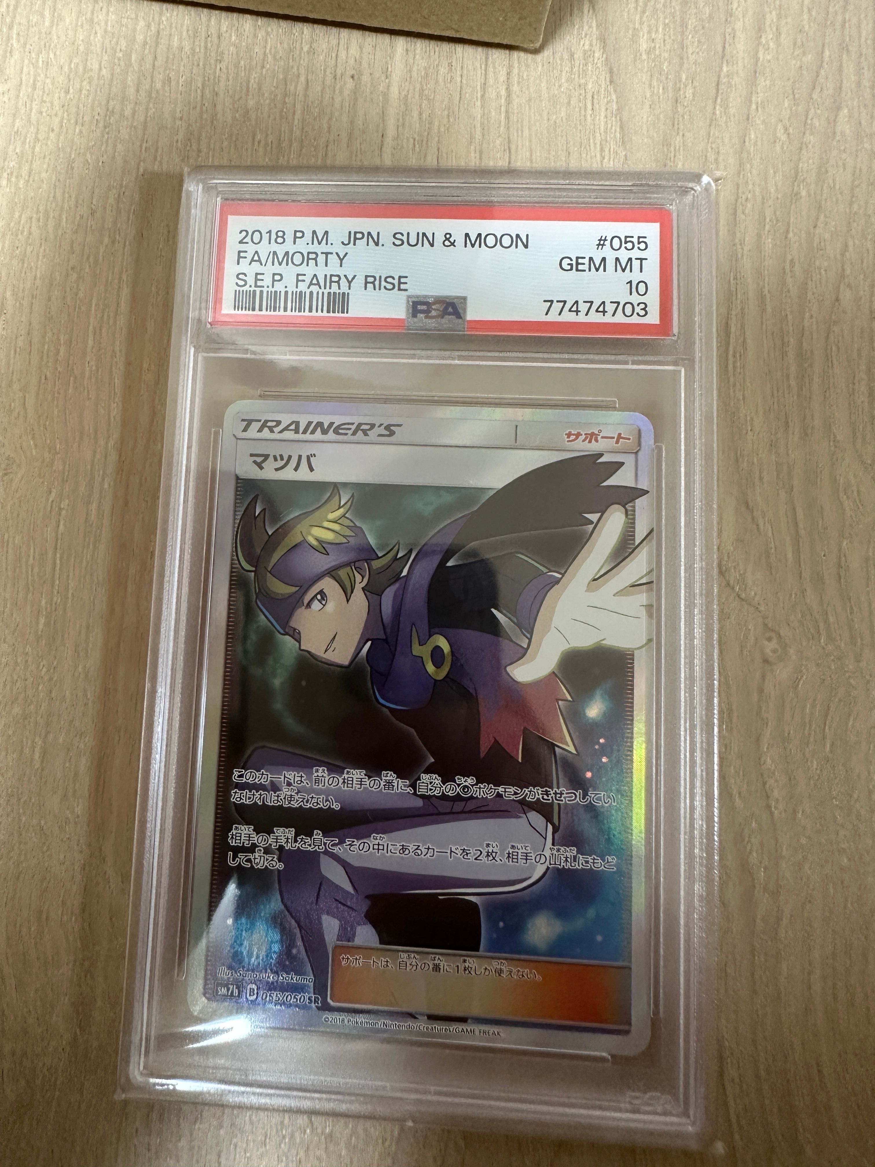 マツバ SR[SM7b 055/050](強化拡張パック「フェアリーライズ」)の新品