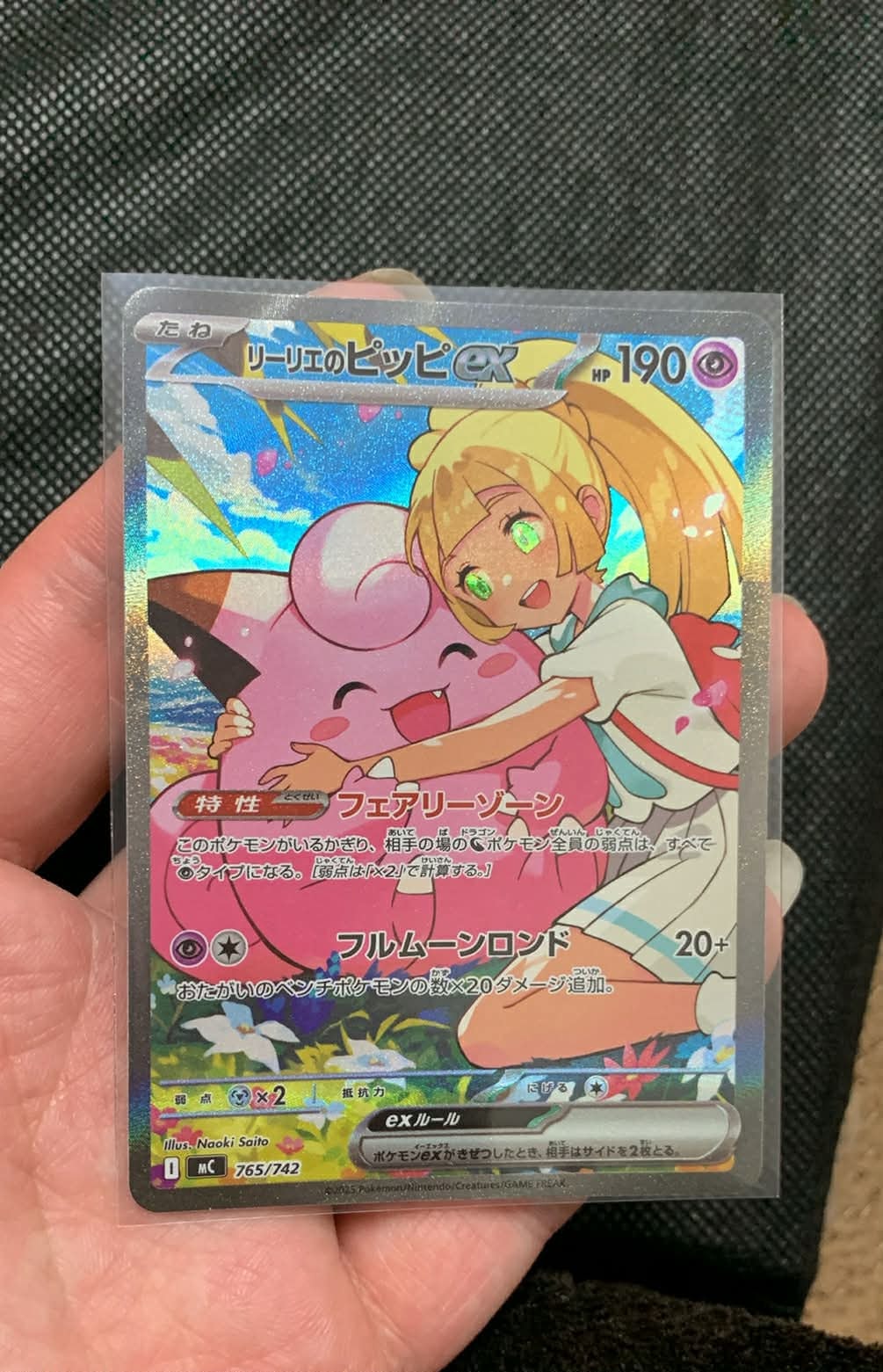 リーリエのピッピex SAR仕様 [MC 765/742](スタートデッキ100「バトルコレクション」)