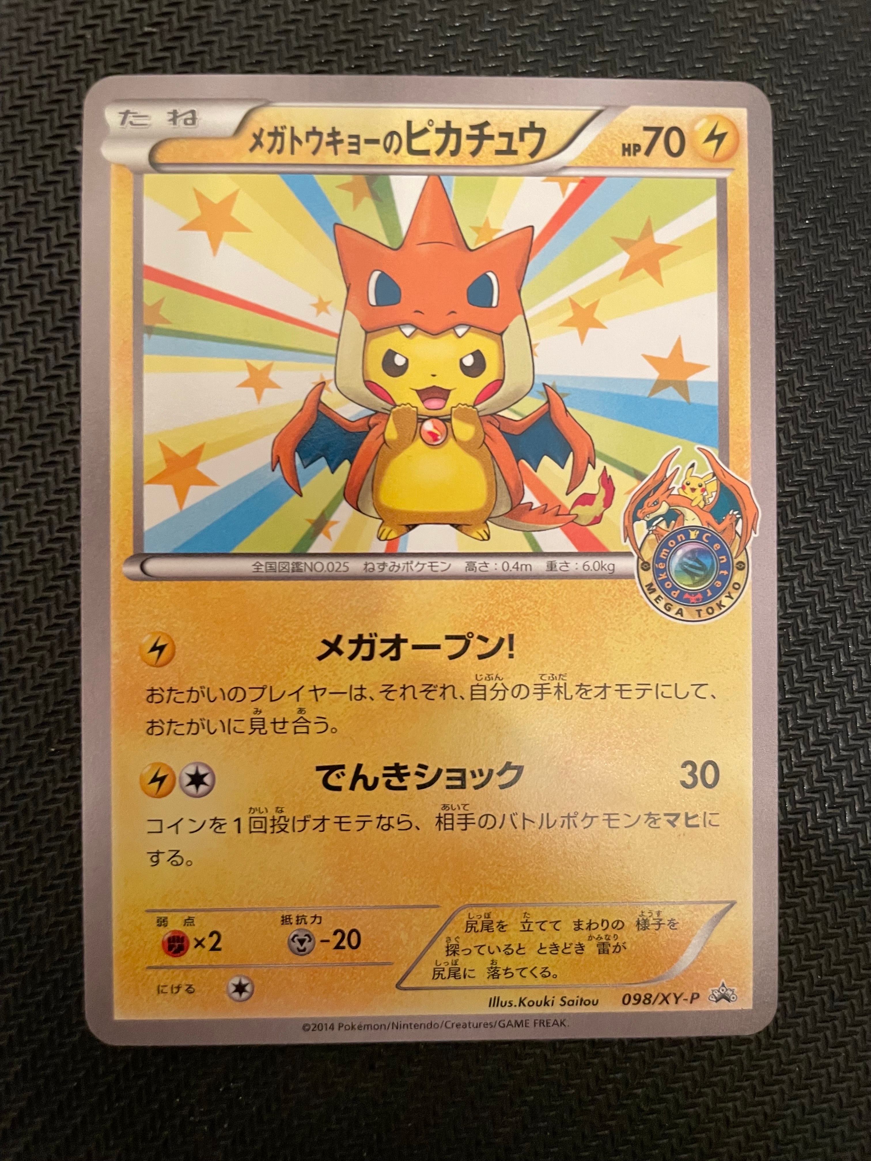 メガトウキョーのピカチュウ: プロモ[XY-P 098/XY-P](プロモーションカード「XY-P」)
