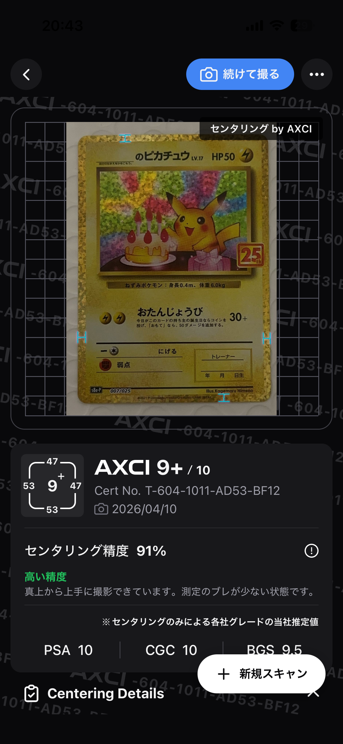 _のピカチュウ: プロモ (お誕生日ピカチュウ) [S8a-P 007/025](プロモカードパック 25th ANNIVERSARY edition)