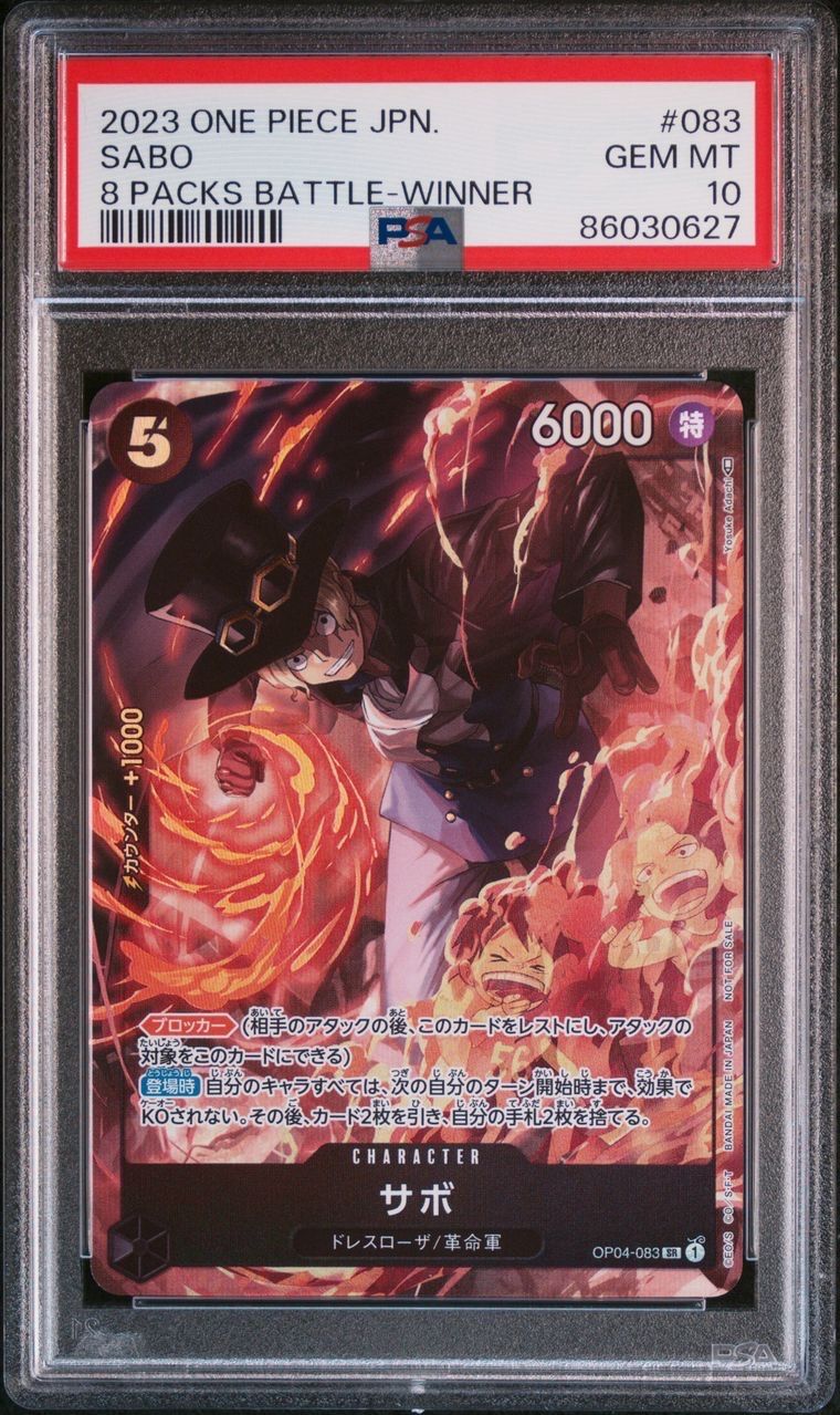 サボ SR [OP04-083] ( 8パックバトル優勝記念品)