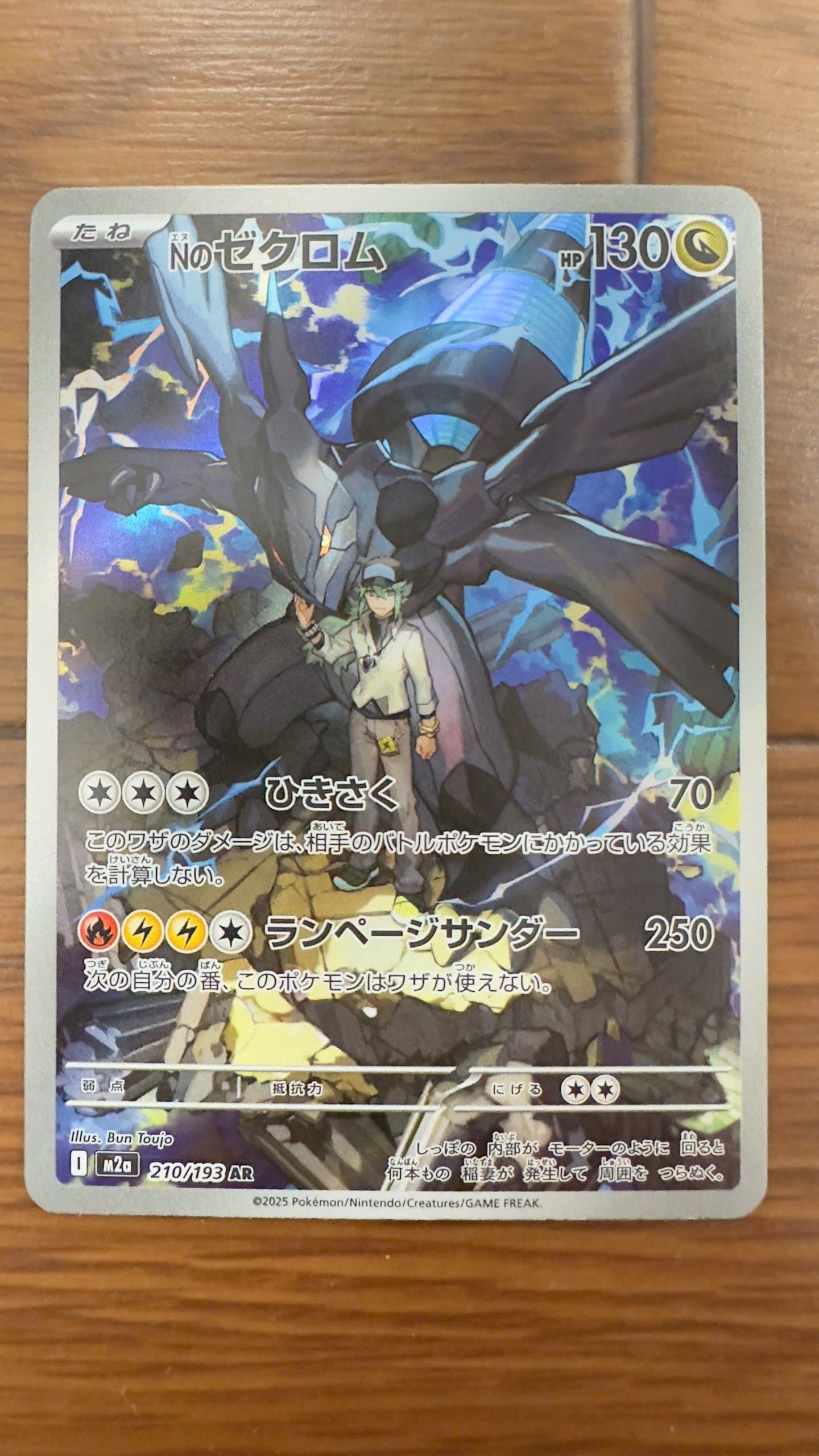 Nのゼクロム AR [M2a 210/193](ハイクラスパック「MEGAドリームex」)