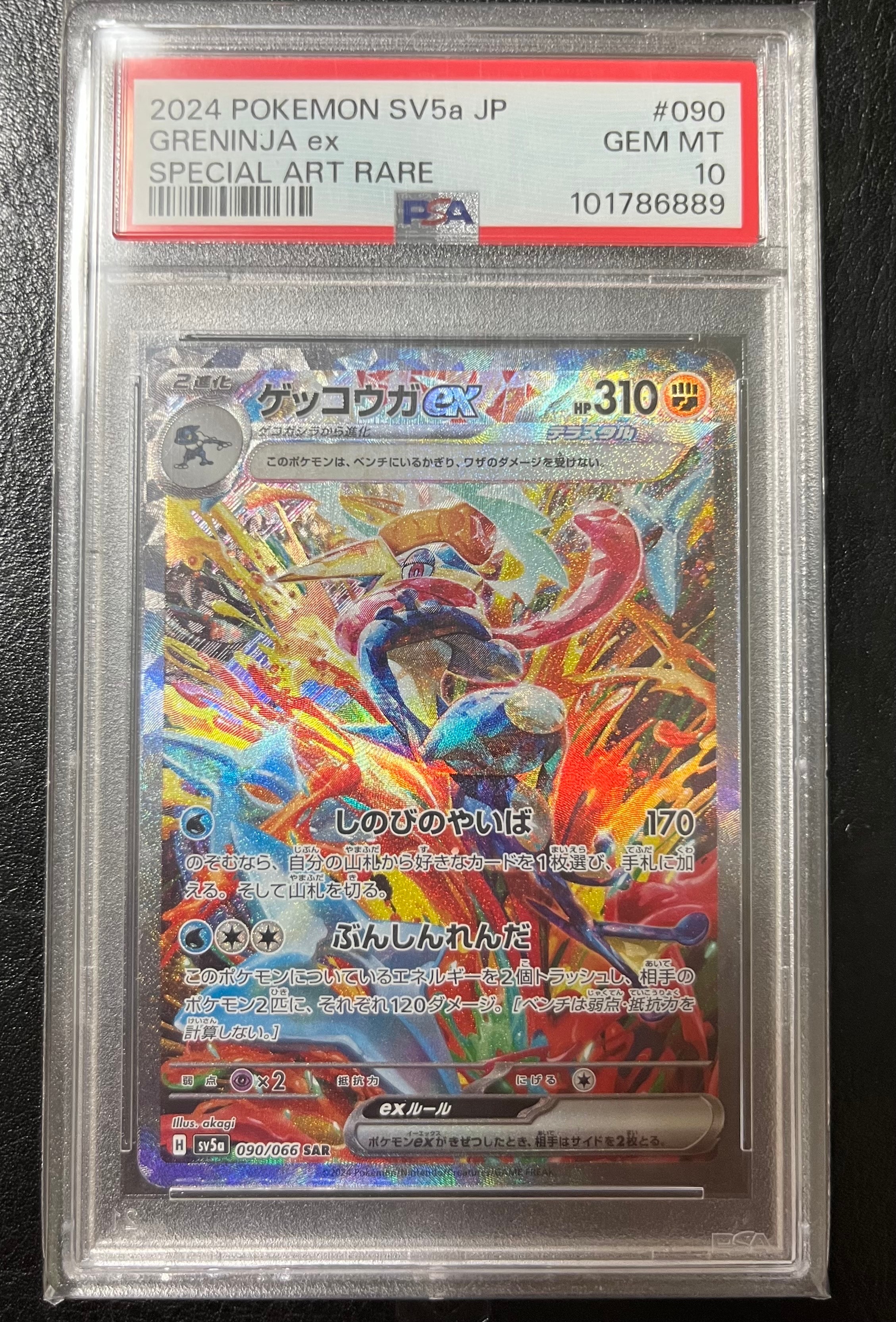 ゲッコウガex SAR [SV5a 090/066](強化拡張パック「クリムゾンヘイズ」)