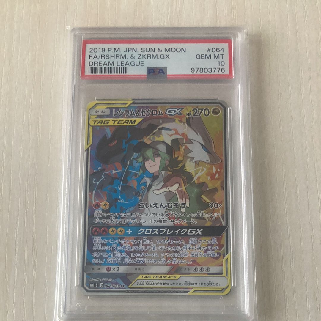 レシラム&ゼクロムGX (N) SR :SA [SM11b 064/049](強化拡張パック「ドリームリーグ」)