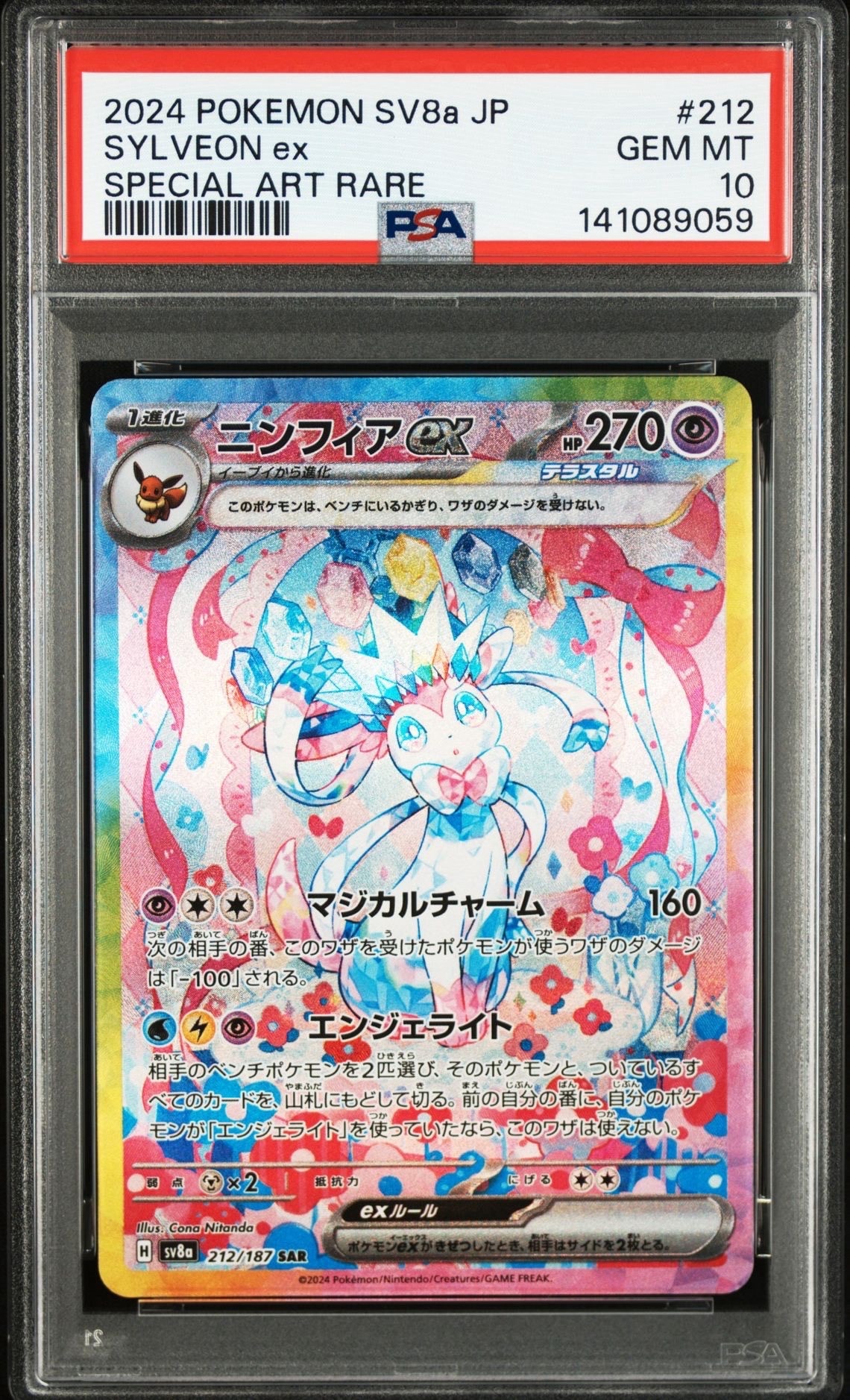 ニンフィアex SAR [SV8a 212/187](ハイクラスパック「テラスタルフェスex」)