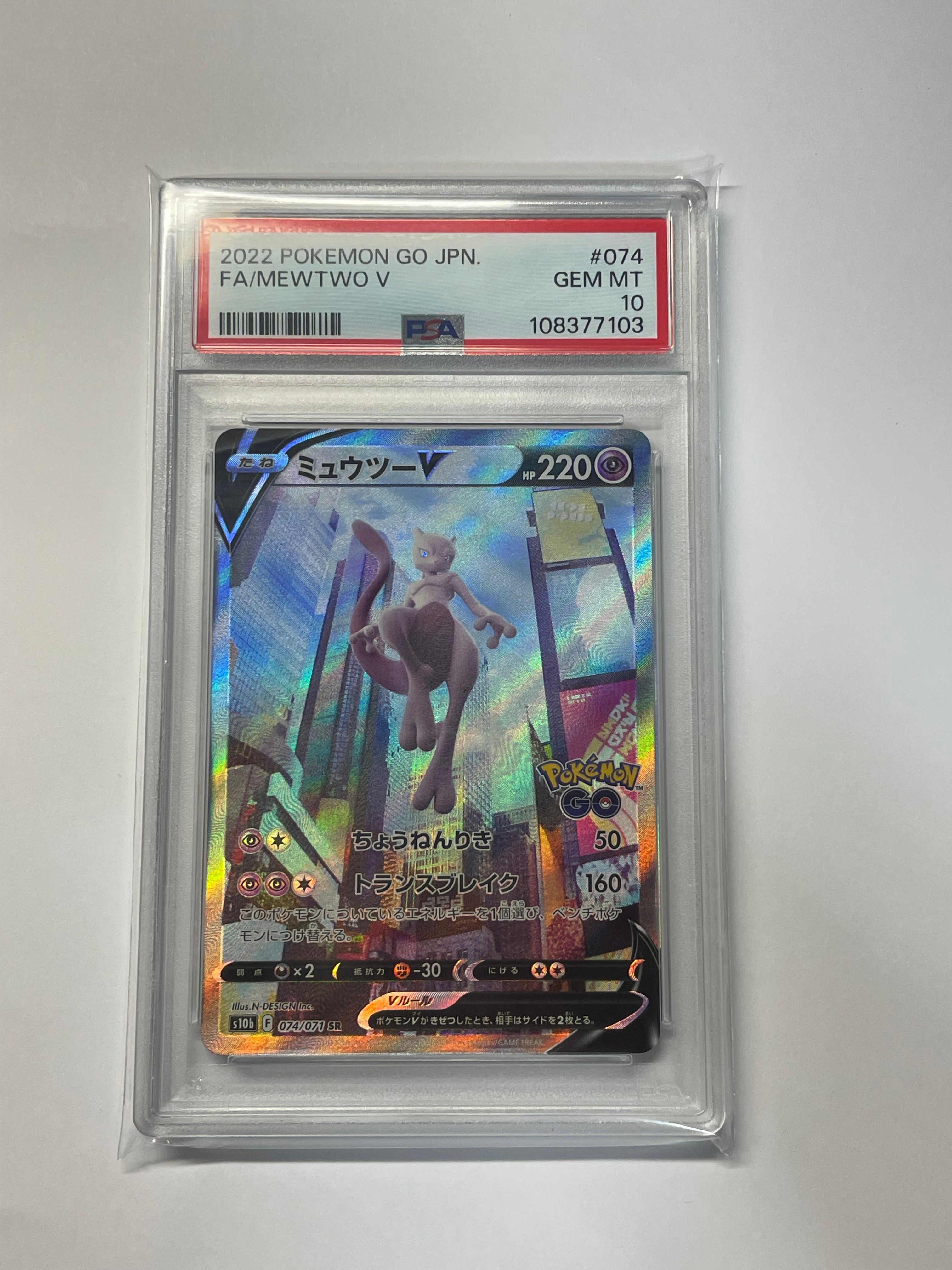 ミュウツーV SR: SA[S10b 074/071](強化拡張パック「Pokemon GO」)