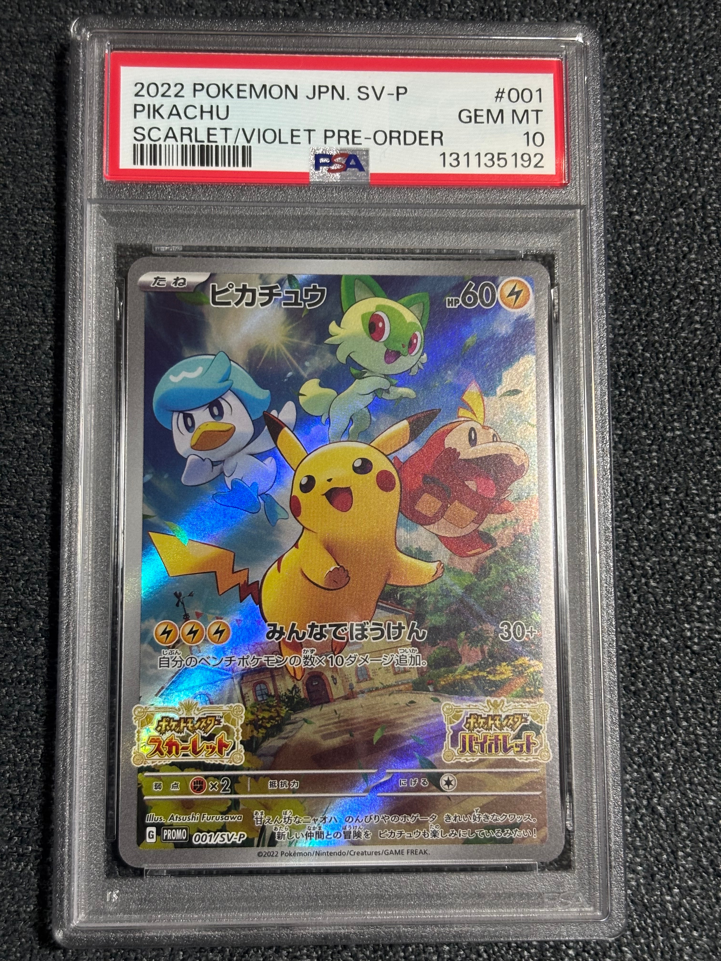 ピカチュウ: プロモ [001/SV-P](プロモーションカード「SV-P」)