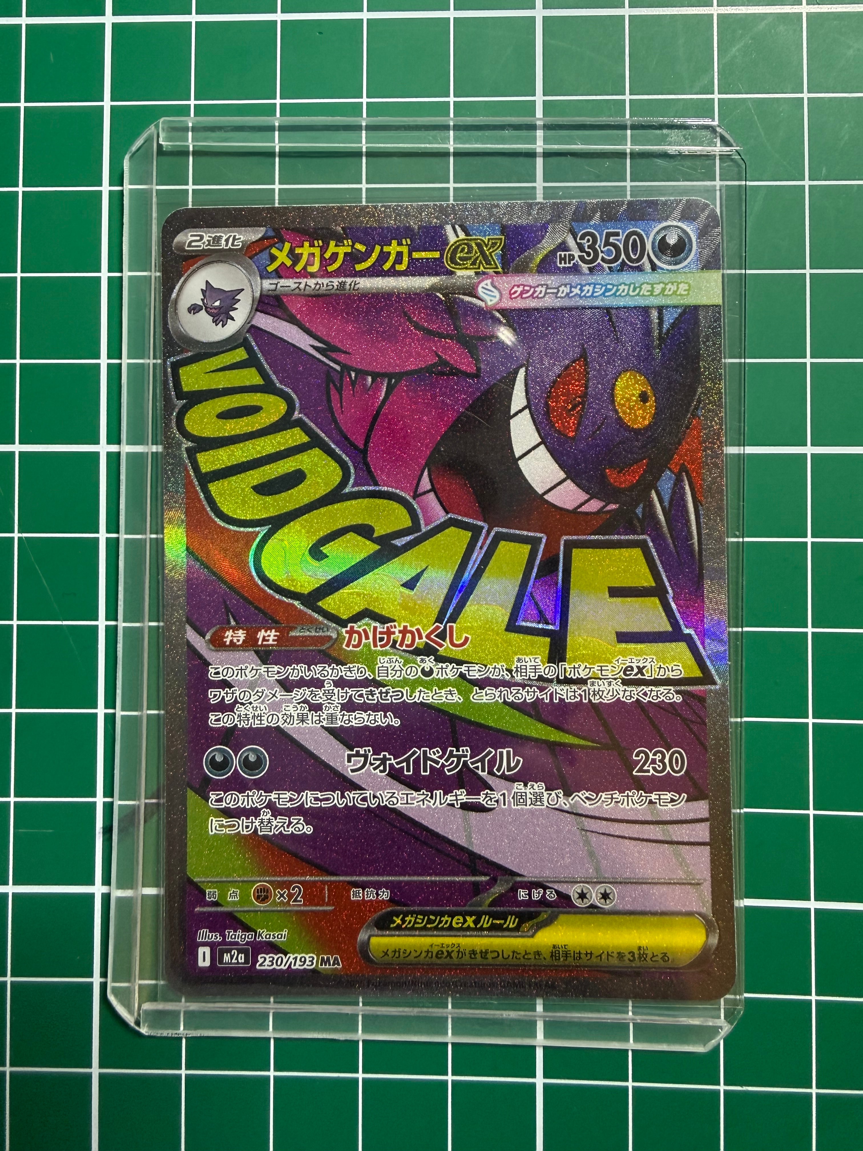 メガゲンガーex MA [M2a 230/193](ハイクラスパック「MEGAドリームex」)