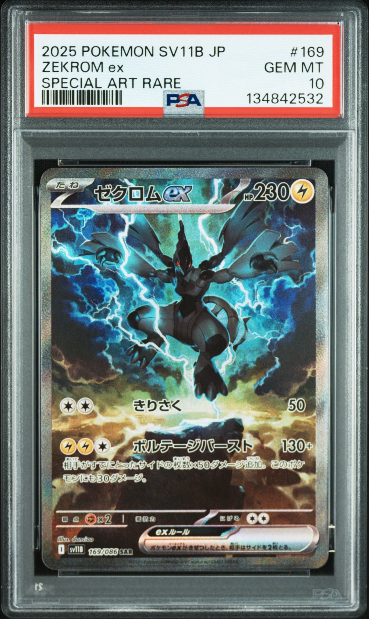 ゼクロムex SAR [SV11B 169/086](拡張パック「ブラックボルト」)通販