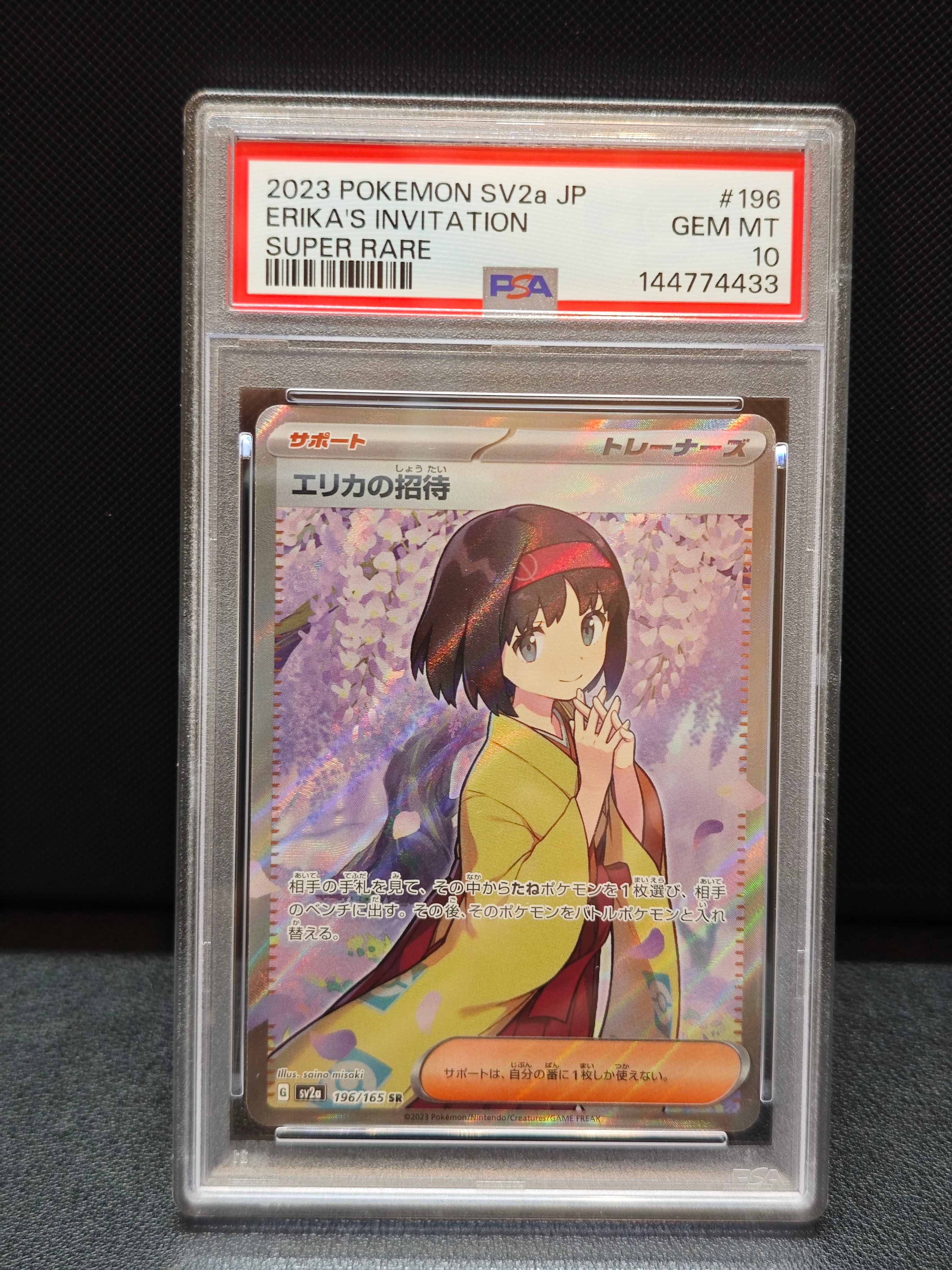 エリカの招待 SR[SV2a 196/165](強化拡張パック「ポケモンカード151」)