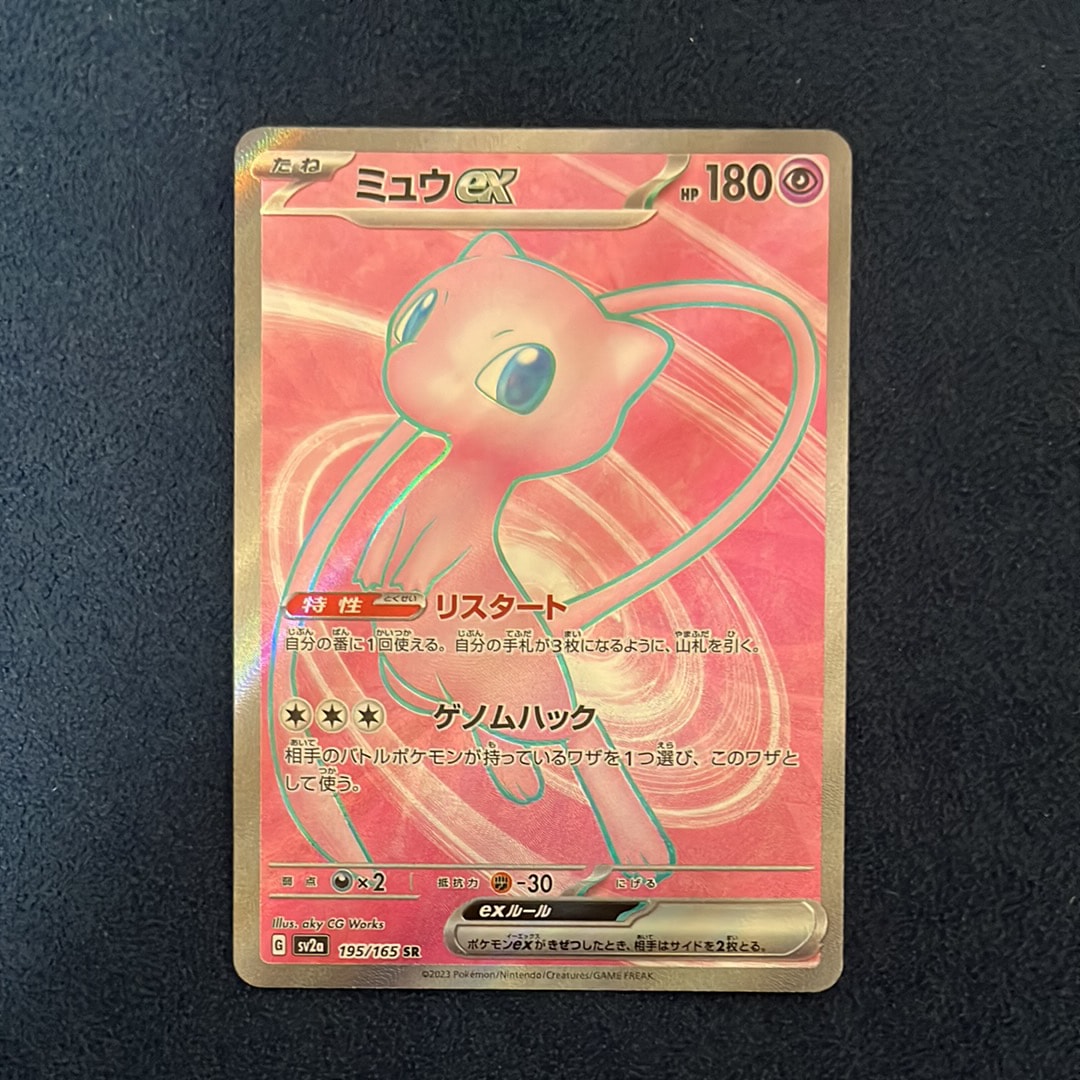 ミュウex SR[SV2a 195/165](強化拡張パック「ポケモンカード151」)