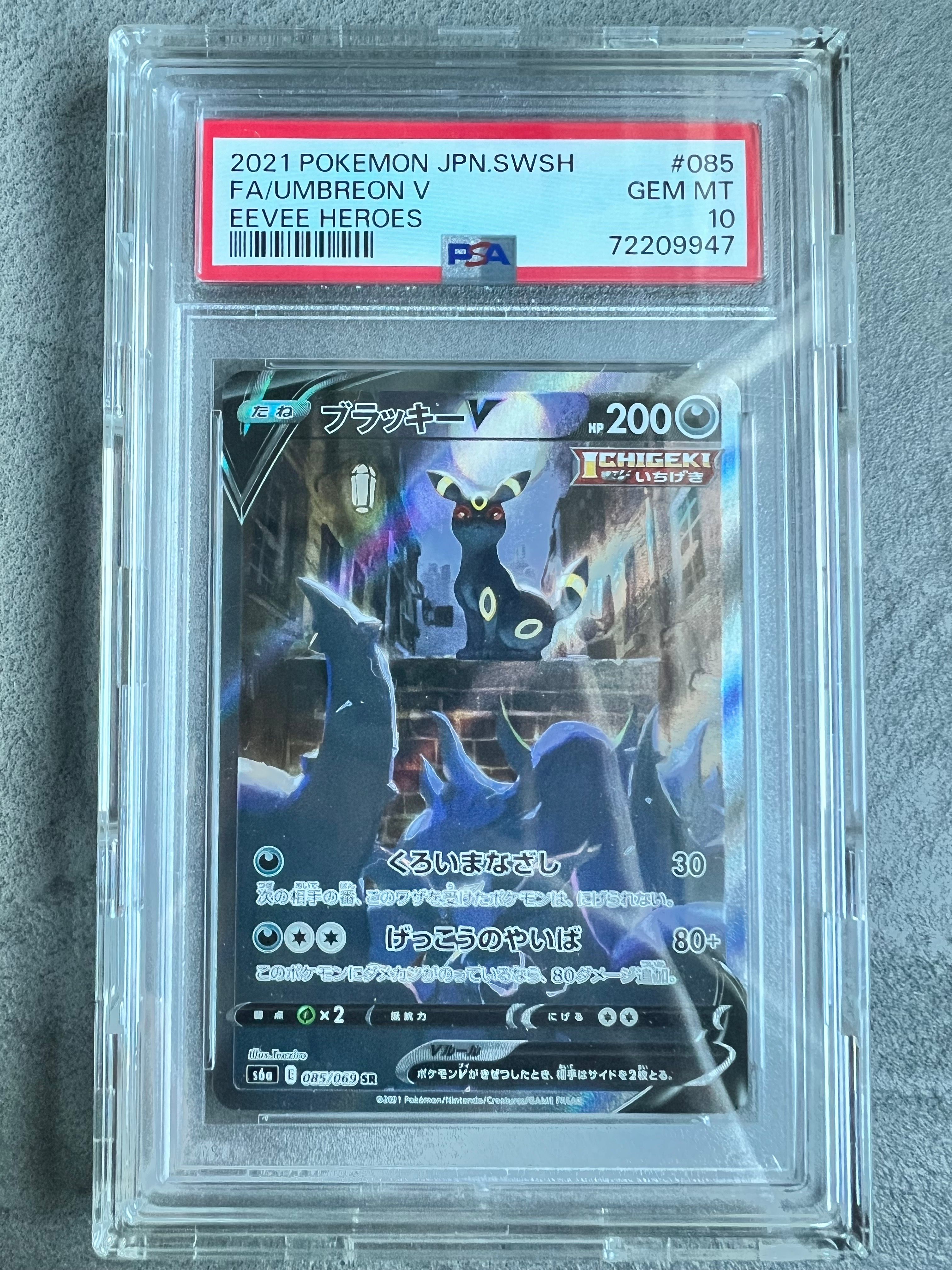 ブラッキーV SR: SA[S6a 085/069](強化拡張パック「イーブイヒーローズ」)