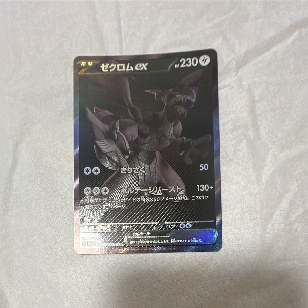 ゼクロムex BWR [SV11B 174/086](拡張パック「ブラックボルト」)
