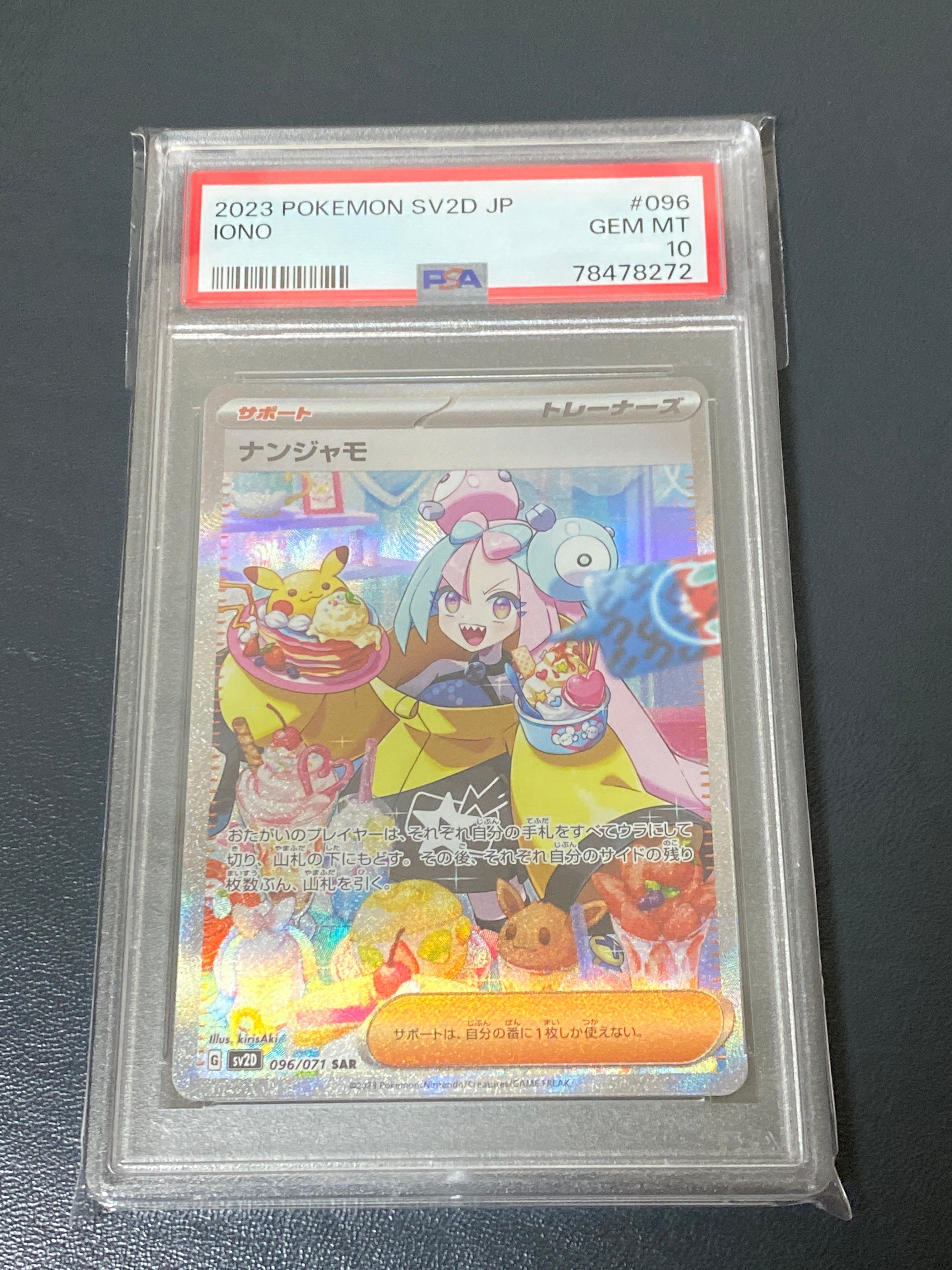 ナンジャモ SAR[SV2D 096/071](拡張パック「クレイバースト」)