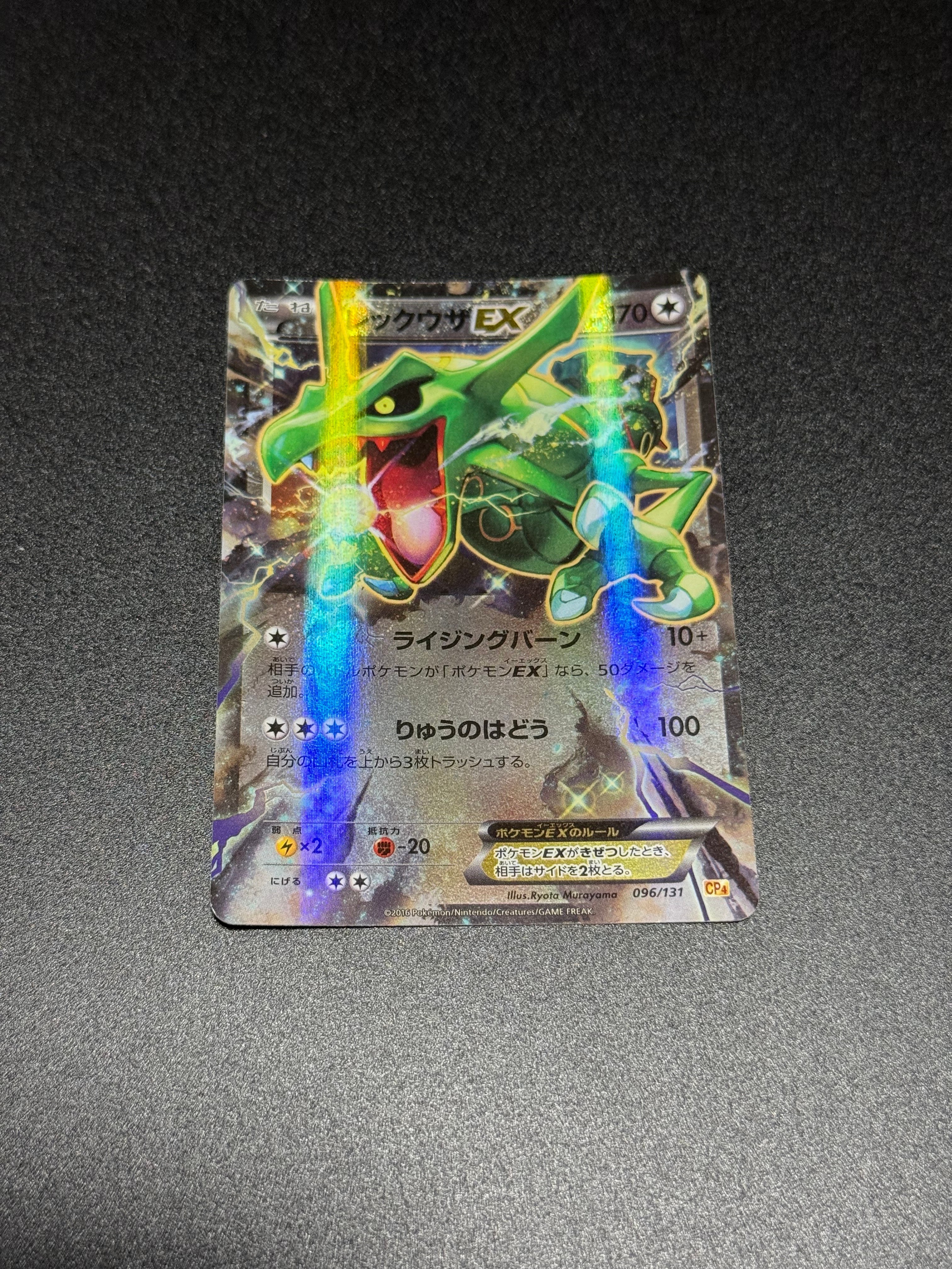 レックウザEX [CP4 096/131](プレミアムチャンピオンパック「EX×M