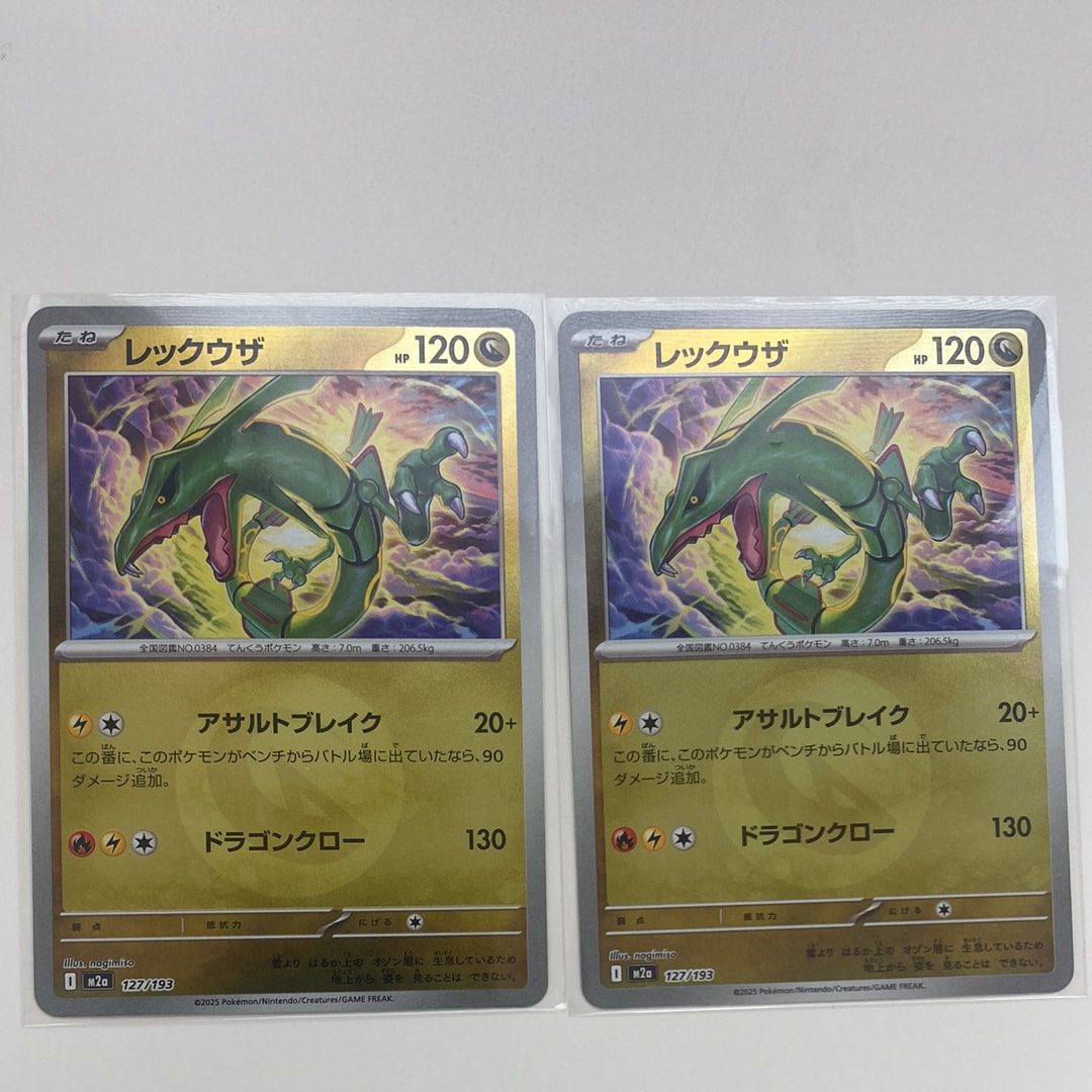 レックウザ :エネルギーマークミラー [M2a 127/193](ハイクラスパック「MEGAドリームex」)