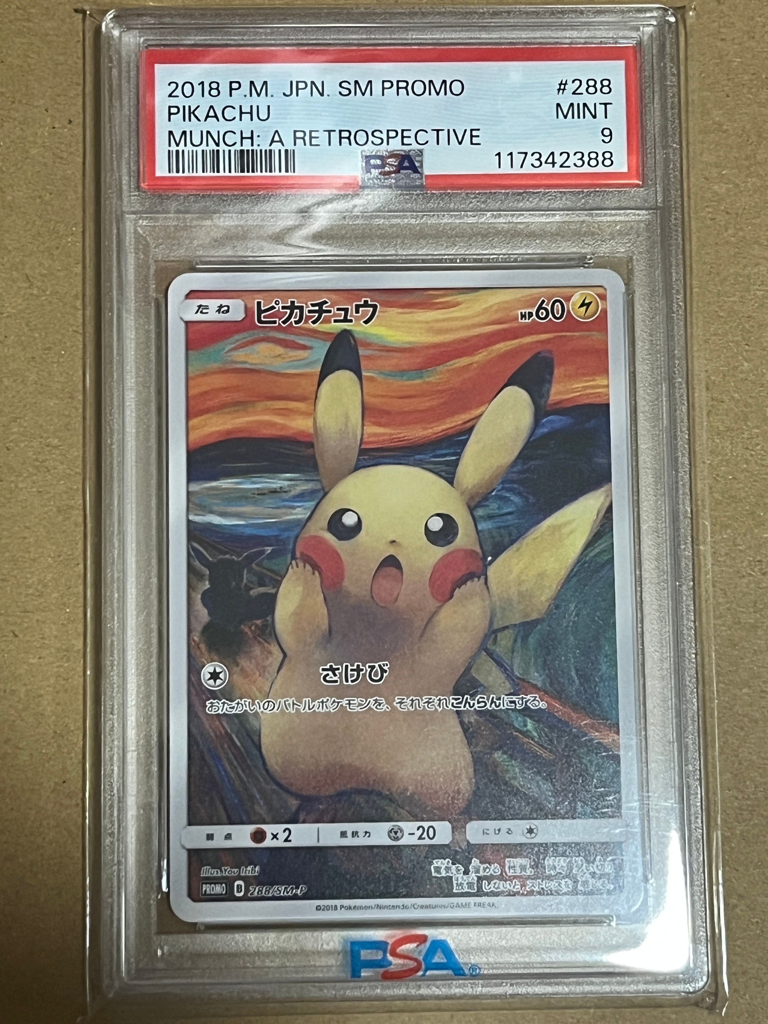 ピカチュウ ムンク展: プロモ[SM-P 288](プロモーションカード「SM-P」)