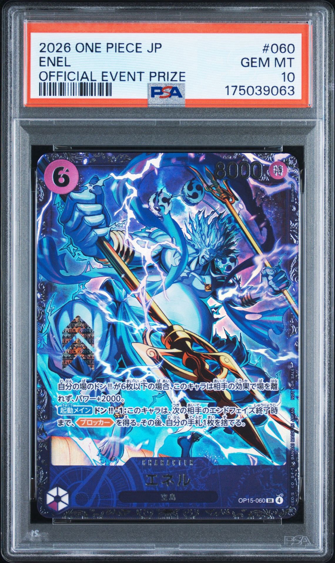 エネル SR :上位記念品 [OP15-060](プロモーションカード「フラッグ