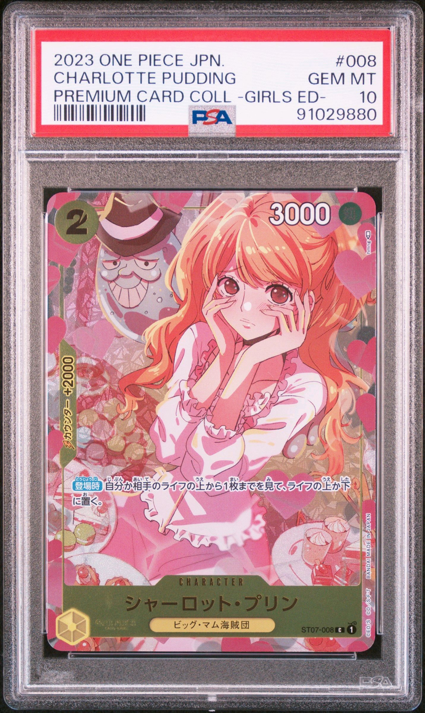 シャーロット・プリン C [ST07-008] ( プレミアムカードコレクション ガールズエディション)