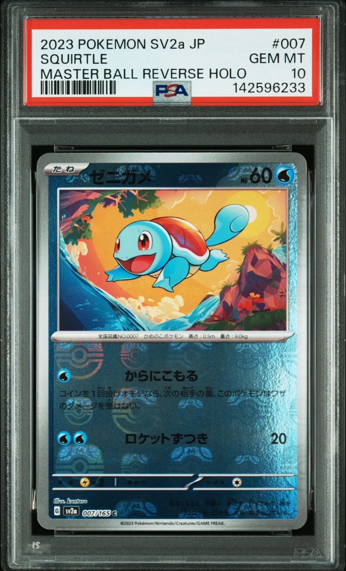 ゼニガメ C: マスターボールミラー[SV2a 007/165](強化拡張パック「ポケモンカード151」)
