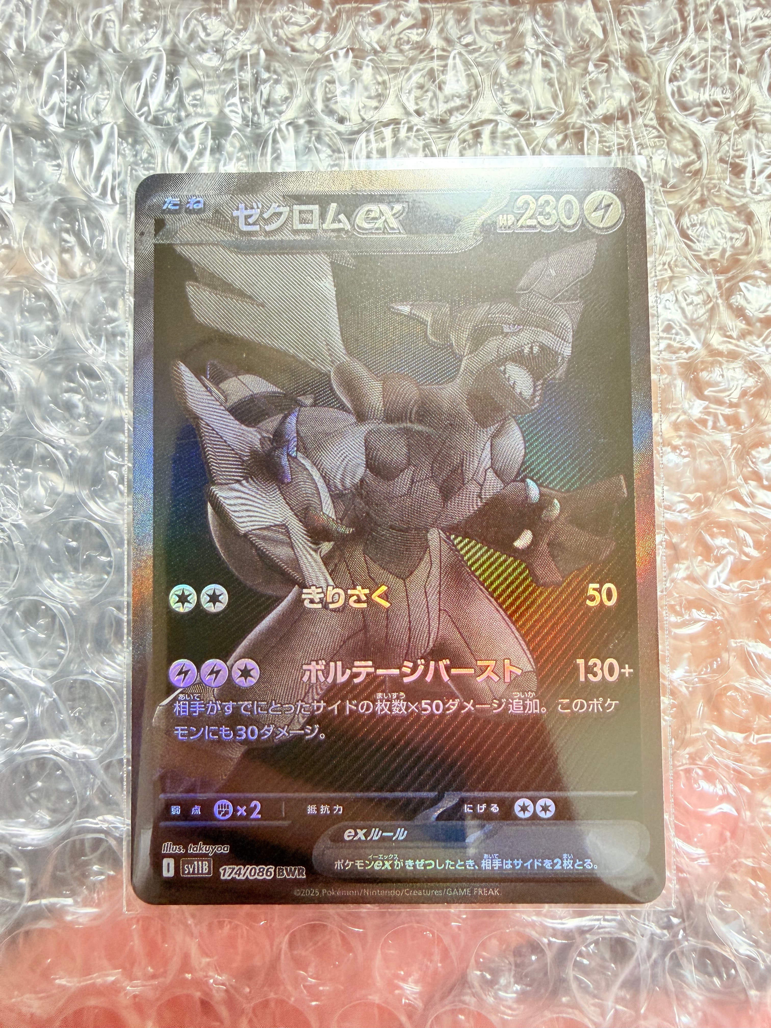 PSA10】ゼクロムex BWR [SV11B 174/086](拡張パック「ブラックボルト