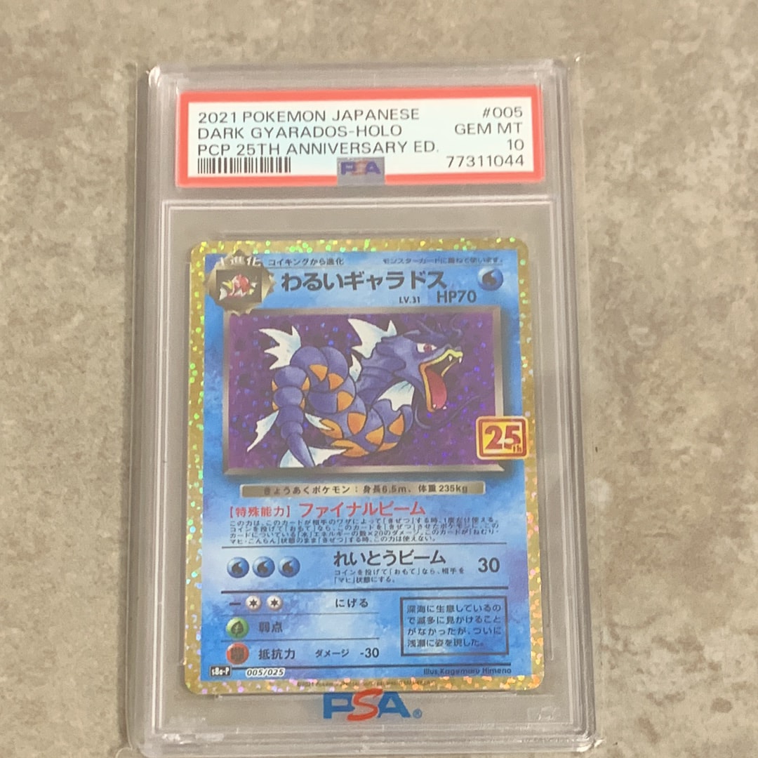 PSA10 わるいギャラドス 25th ANNIVERSARY プロモ ポケカ 25周年