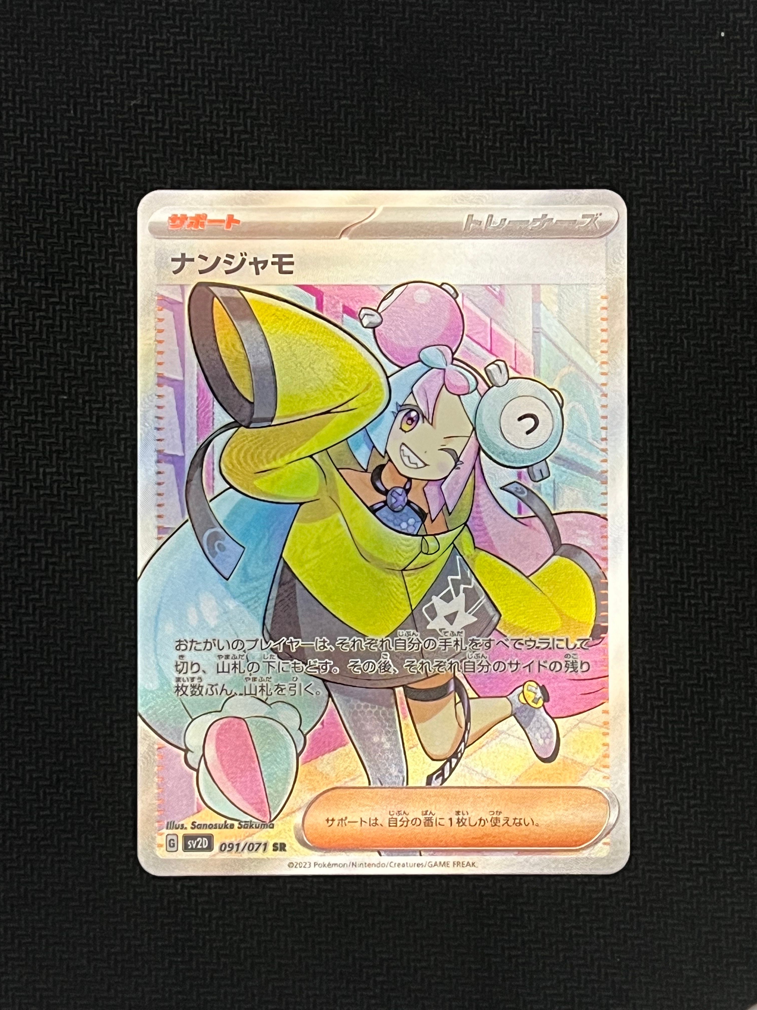ナンジャモ SR[SV2D 091/071](拡張パック「クレイバースト」)