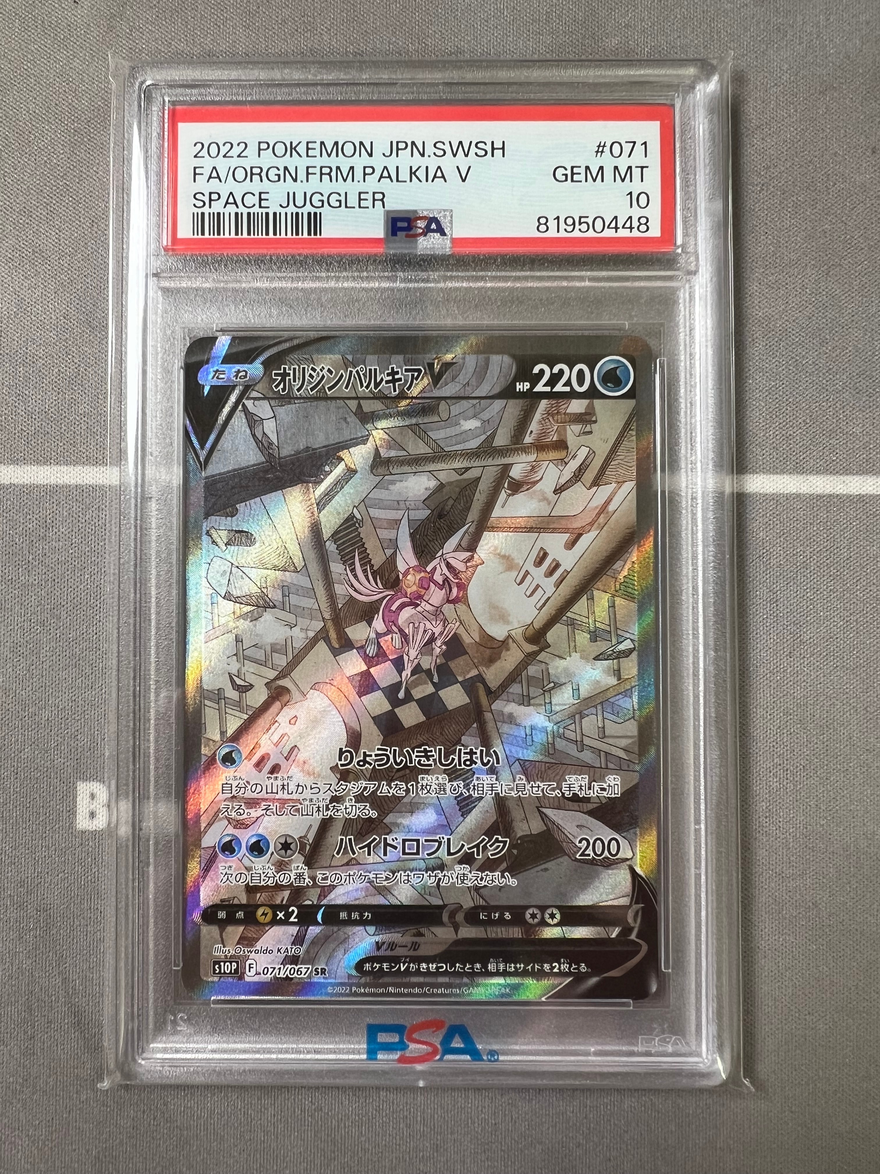 【自引き】オリジンパルキアV SR S10P スペースジャグラー 071/067 オリジンパルキアV SR [スペースジャグラー] S10P 070/067 ポケモン