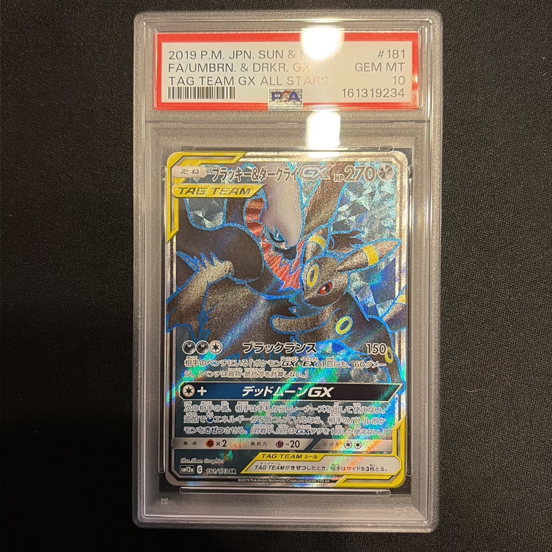ブラッキー&ダークライGX SR[SM12a 181/173](ハイクラスパック「TAG TEAM GX タッグオールスターズ」)