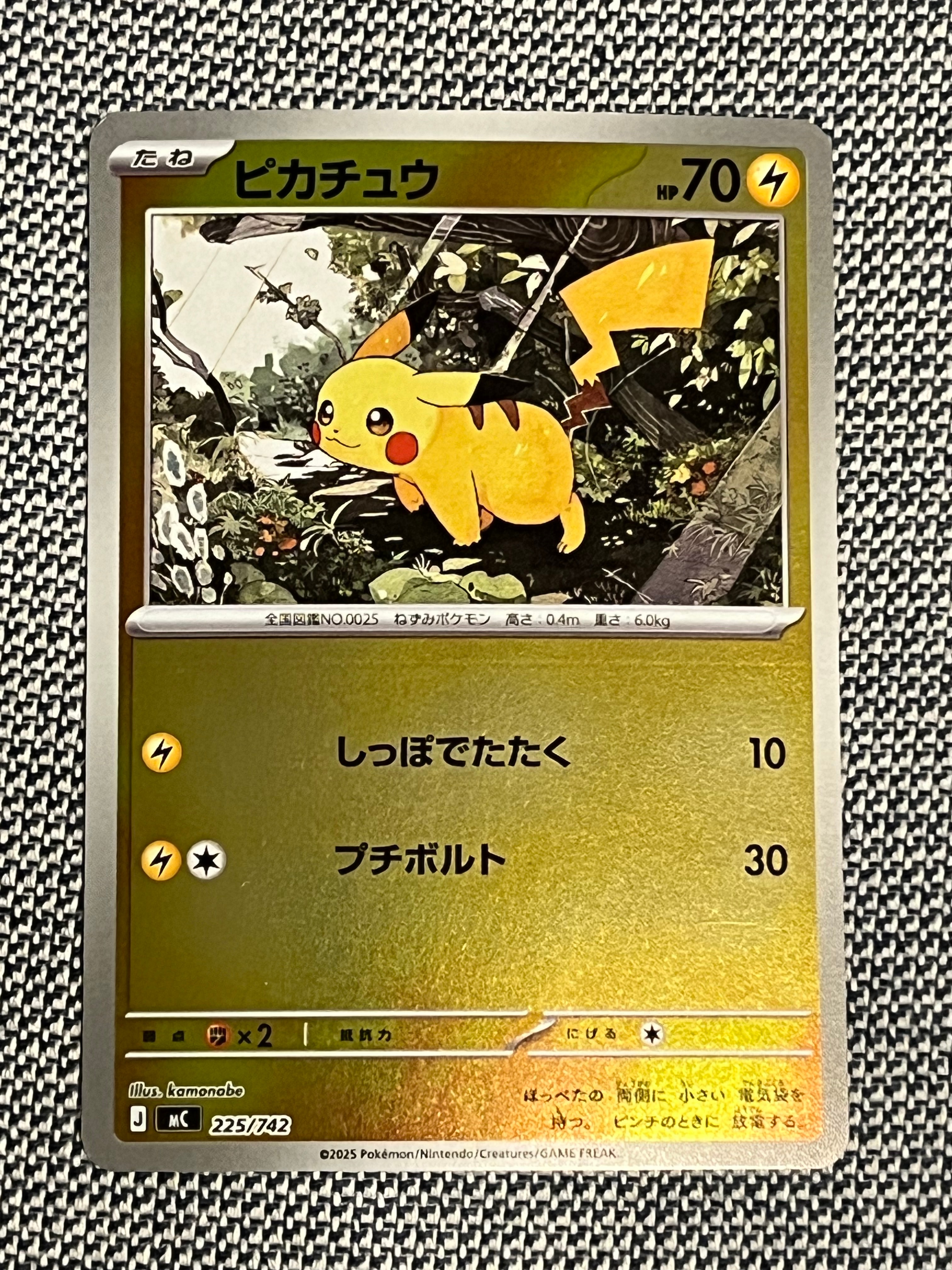 ピカチュウ :ミラー [MC 225/742](スタートデッキ100「バトルコレクション」)