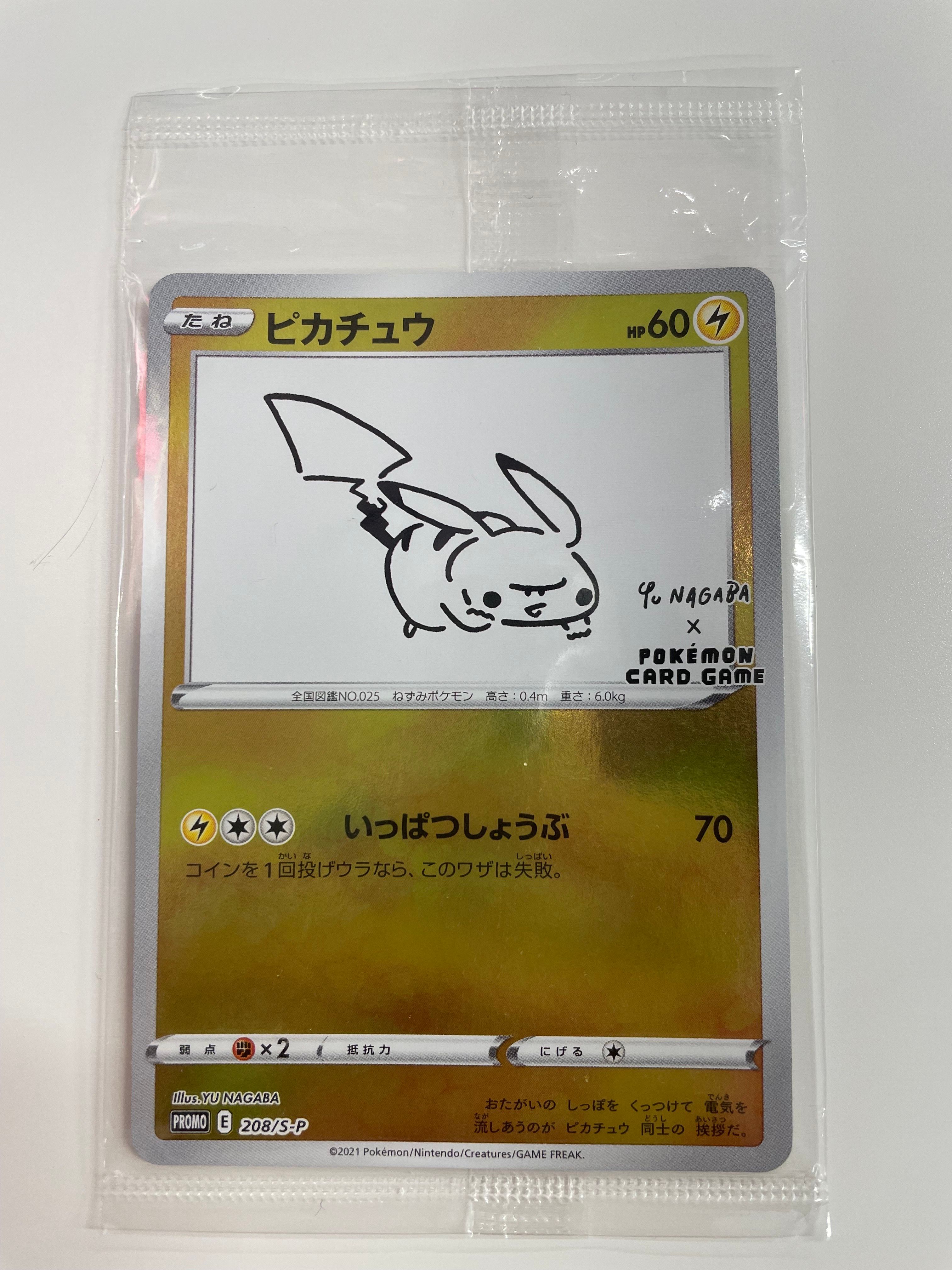 ピカチュウ:プロモ [S-P 208](「YU NAGABA×ポケモンカードゲーム」プロモーションカード「S-P」)