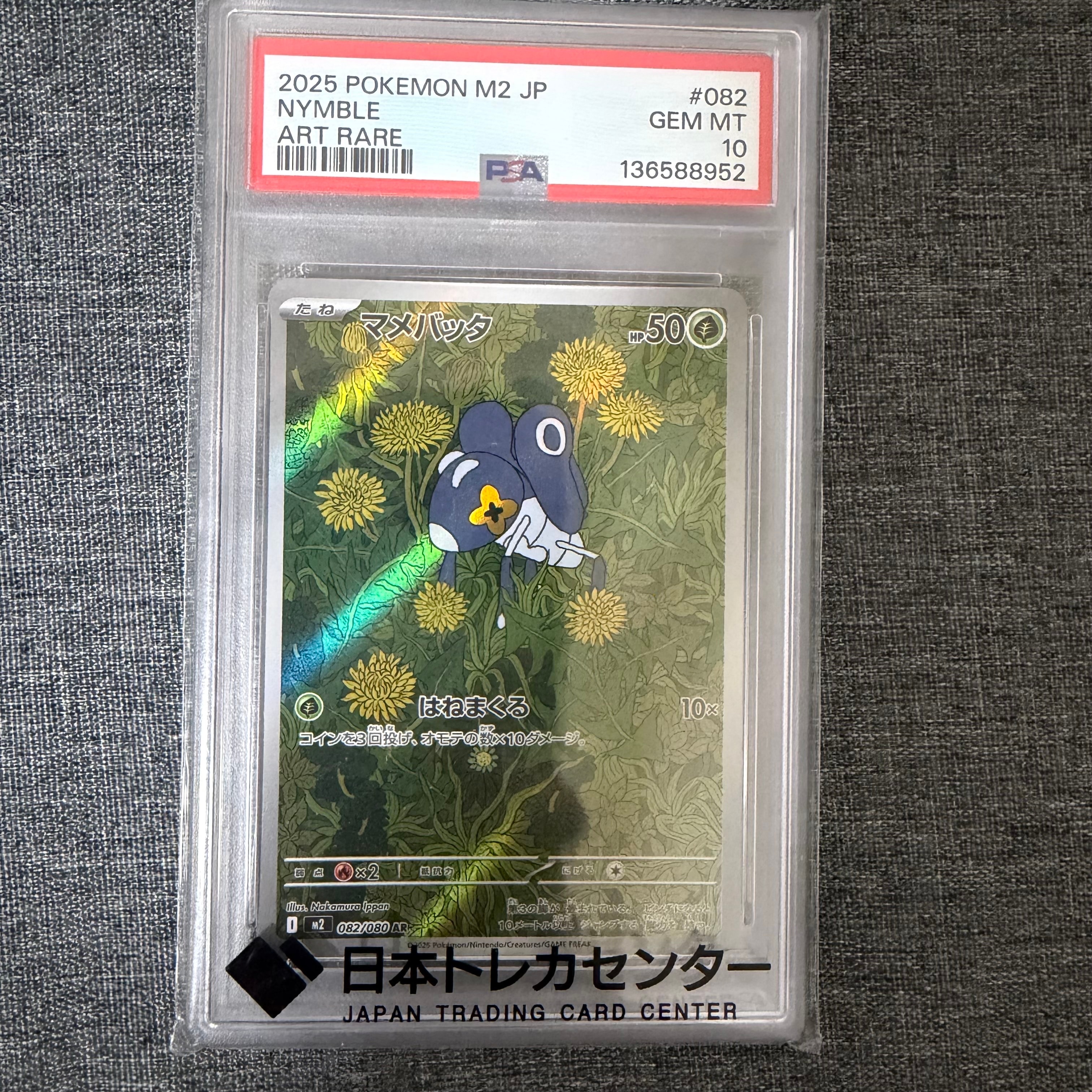 マメバッタ AR [M2 082/080](拡張パック「インフェルノX」)