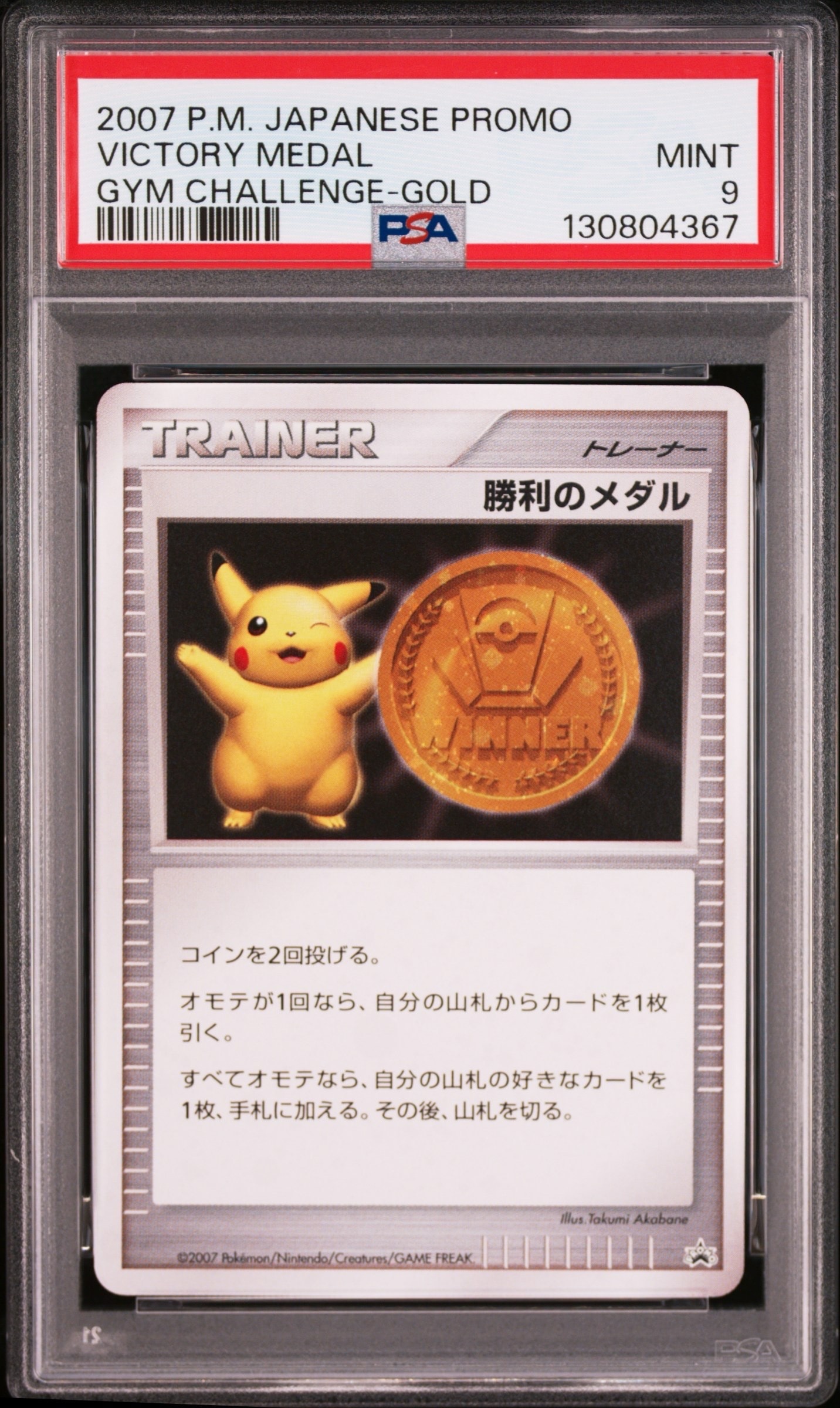 PSA9】勝利のメダル 金メダル: プロモ[DP-P](プロモーションカード「DP