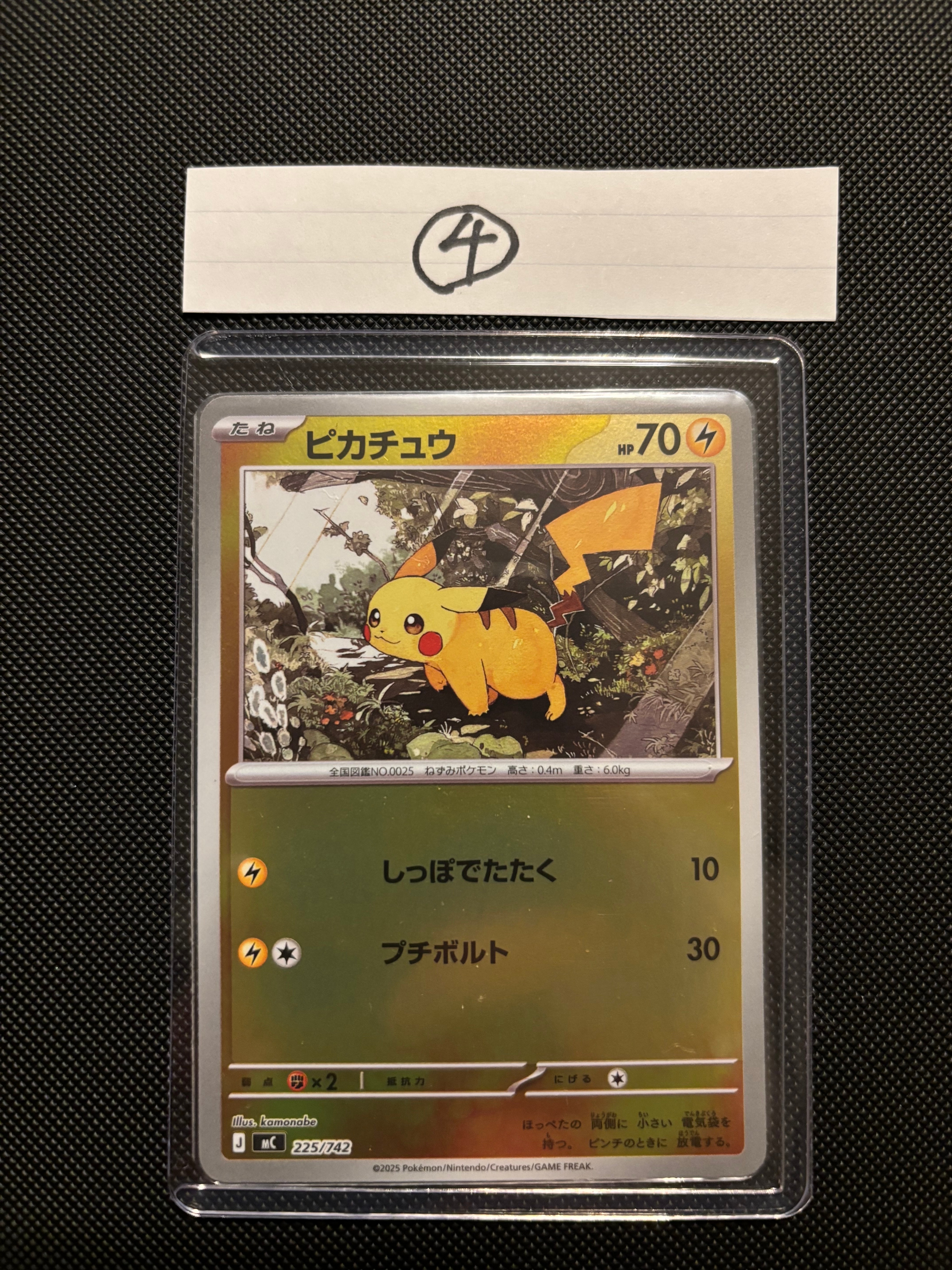 PSA10】ピカチュウ :ミラー [MC 225/742](スタートデッキ100「バトル